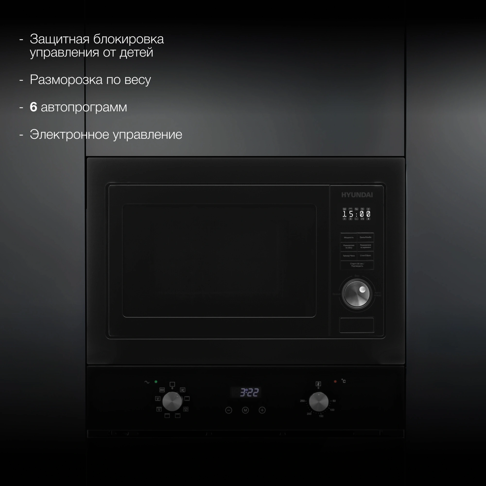 Микроволновая печь Hyundai HBW 2544 BG, фото 21