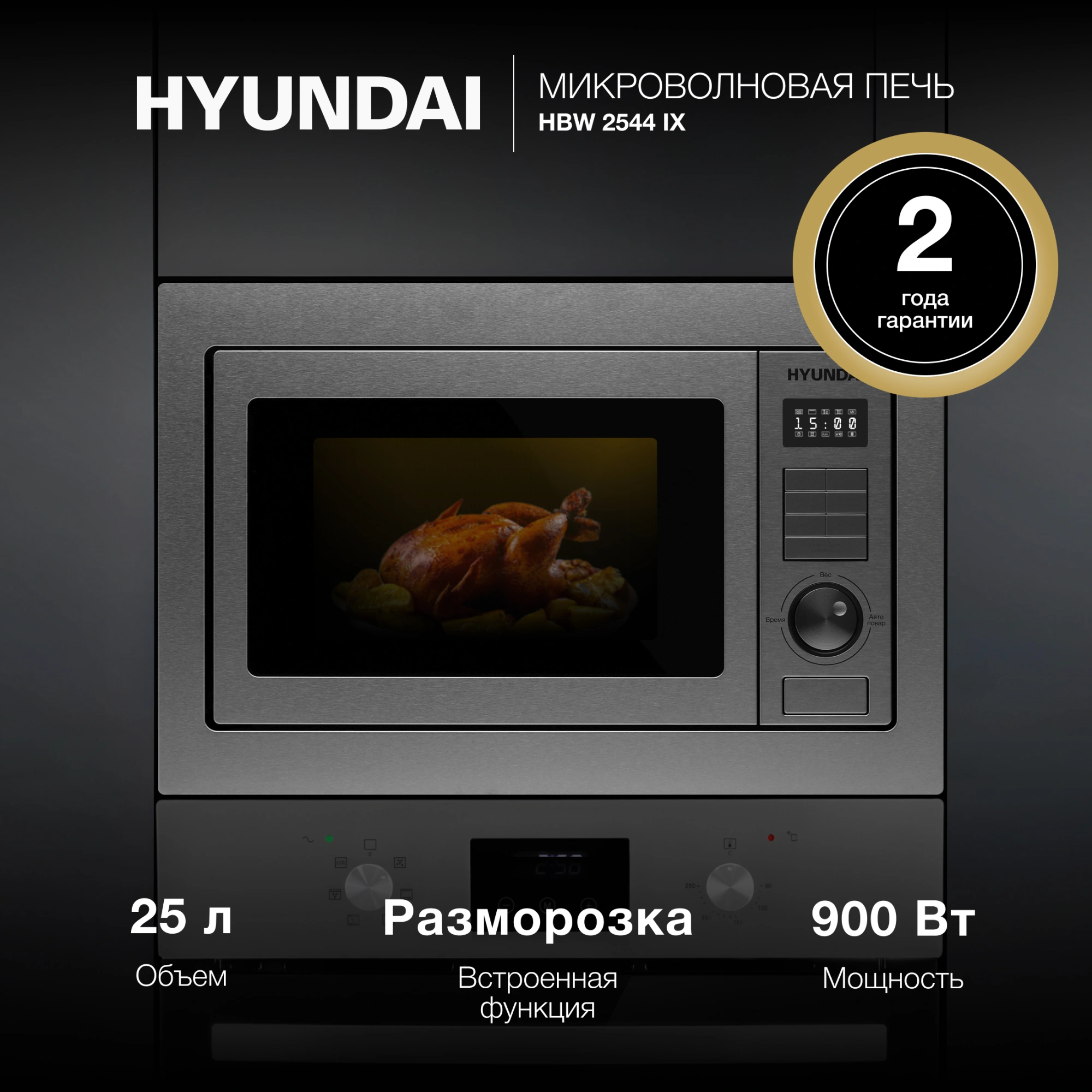 Микроволновая печь Hyundai HBW 2544 IX, фото 14