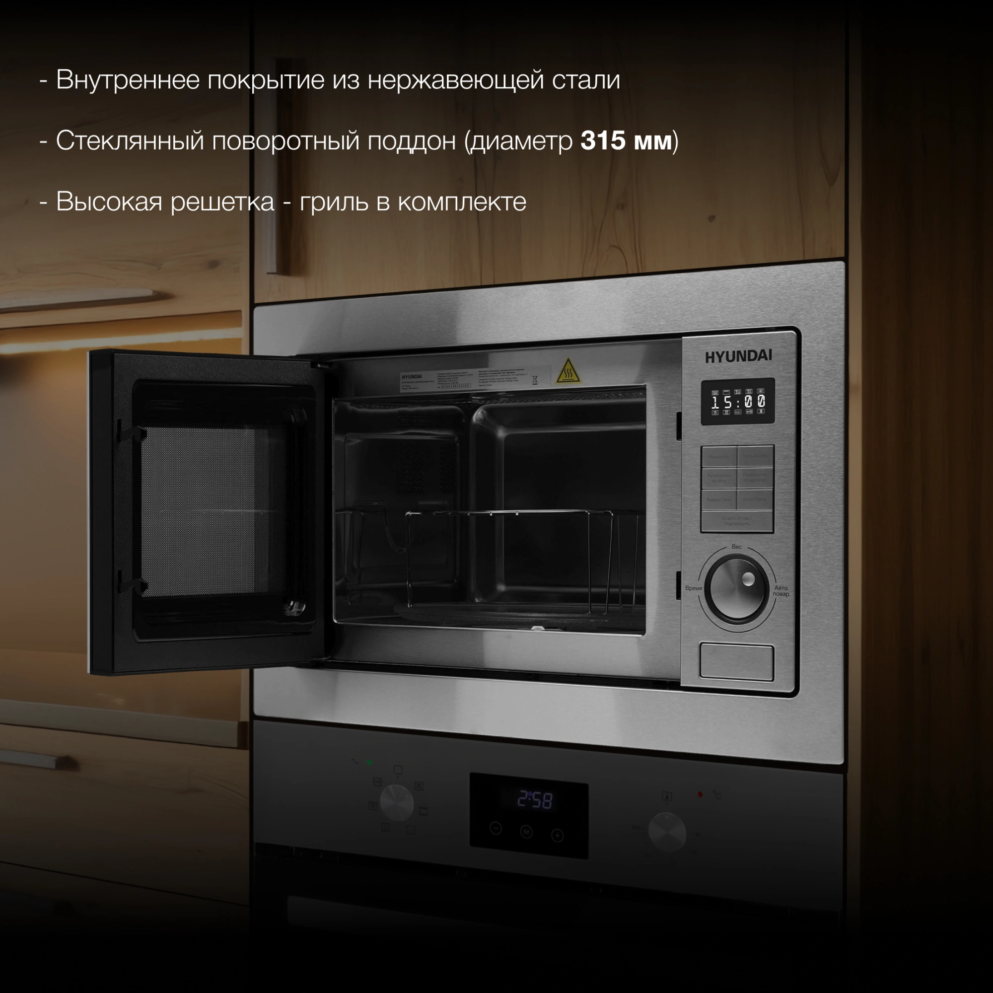 Микроволновая печь Hyundai HBW 2544 IX, фото 16