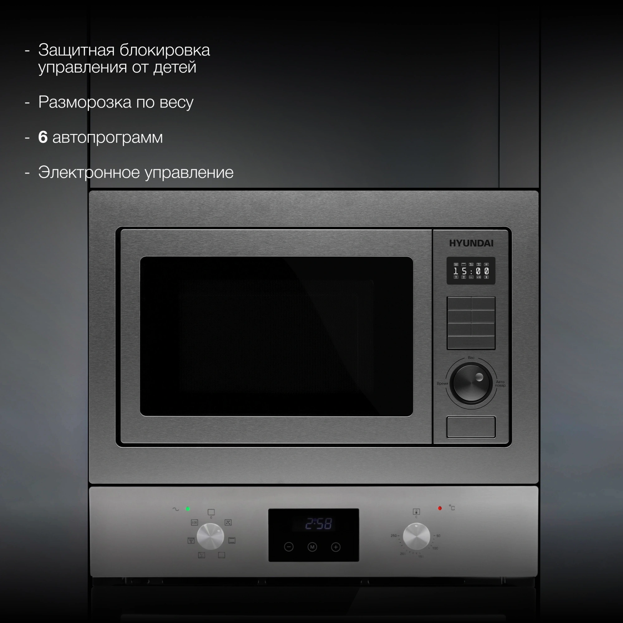 Микроволновая печь Hyundai HBW 2544 IX, фото 17