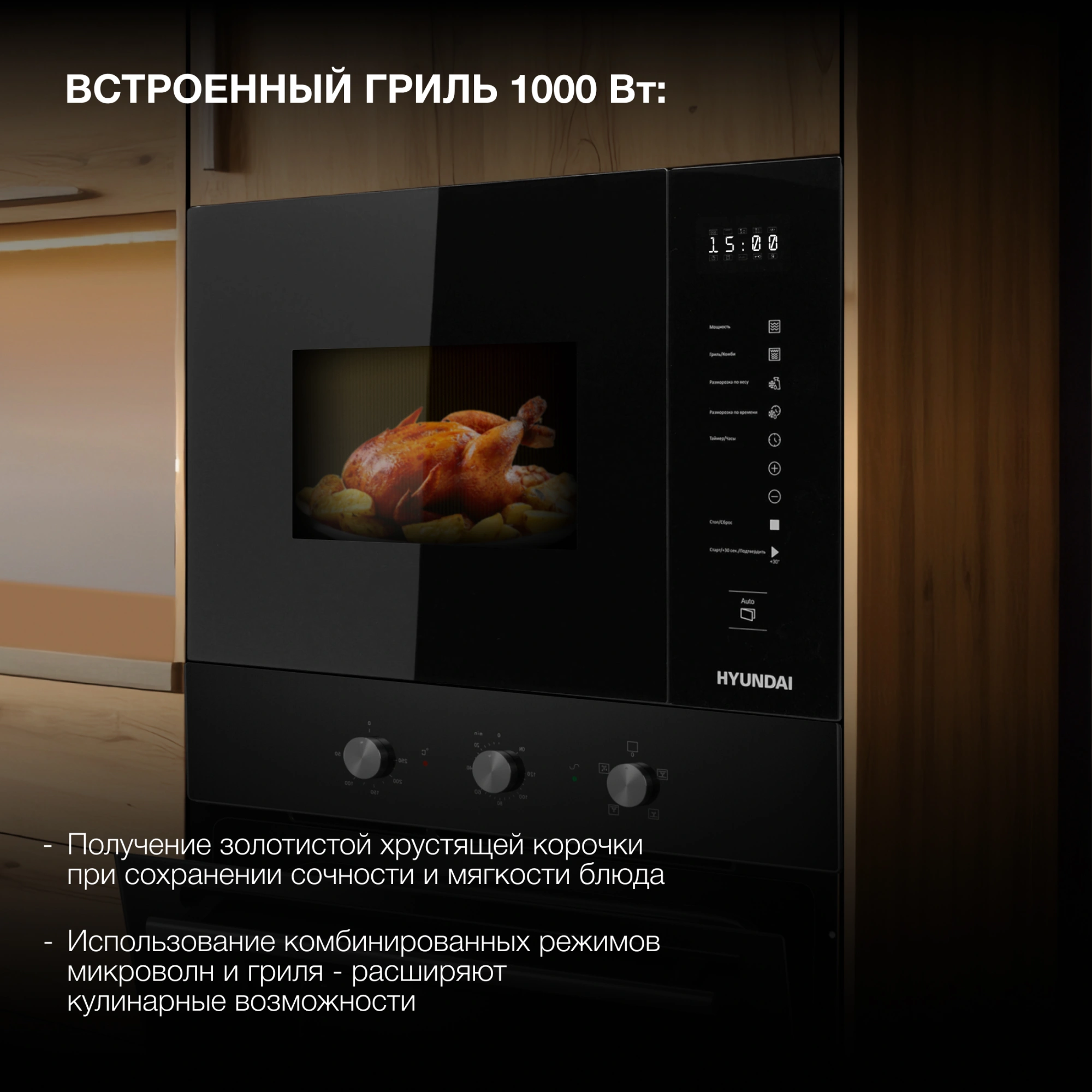 Микроволновая печь Hyundai HBW 2560 BG, фото 17