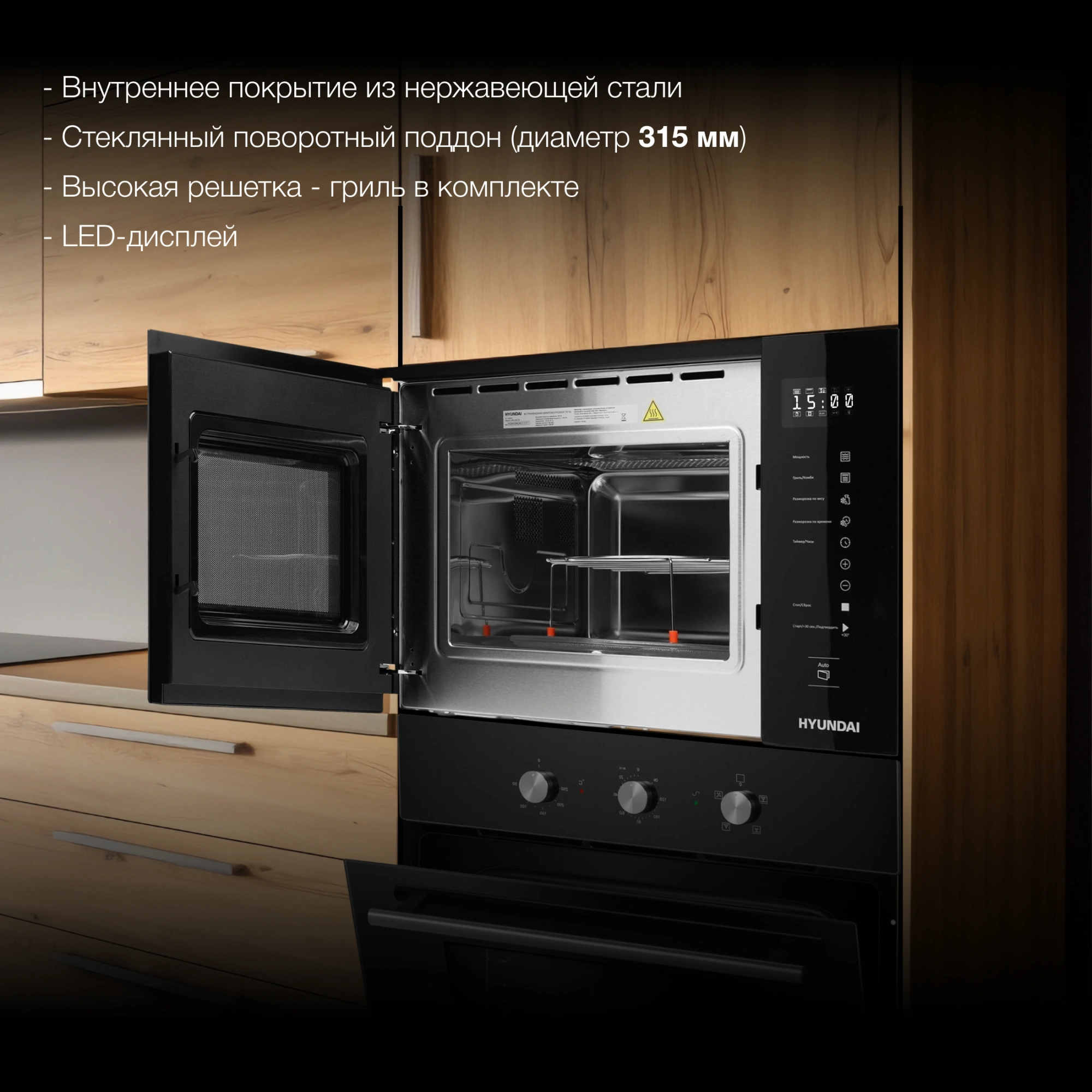 Микроволновая печь Hyundai HBW 2560 BG, фото 18