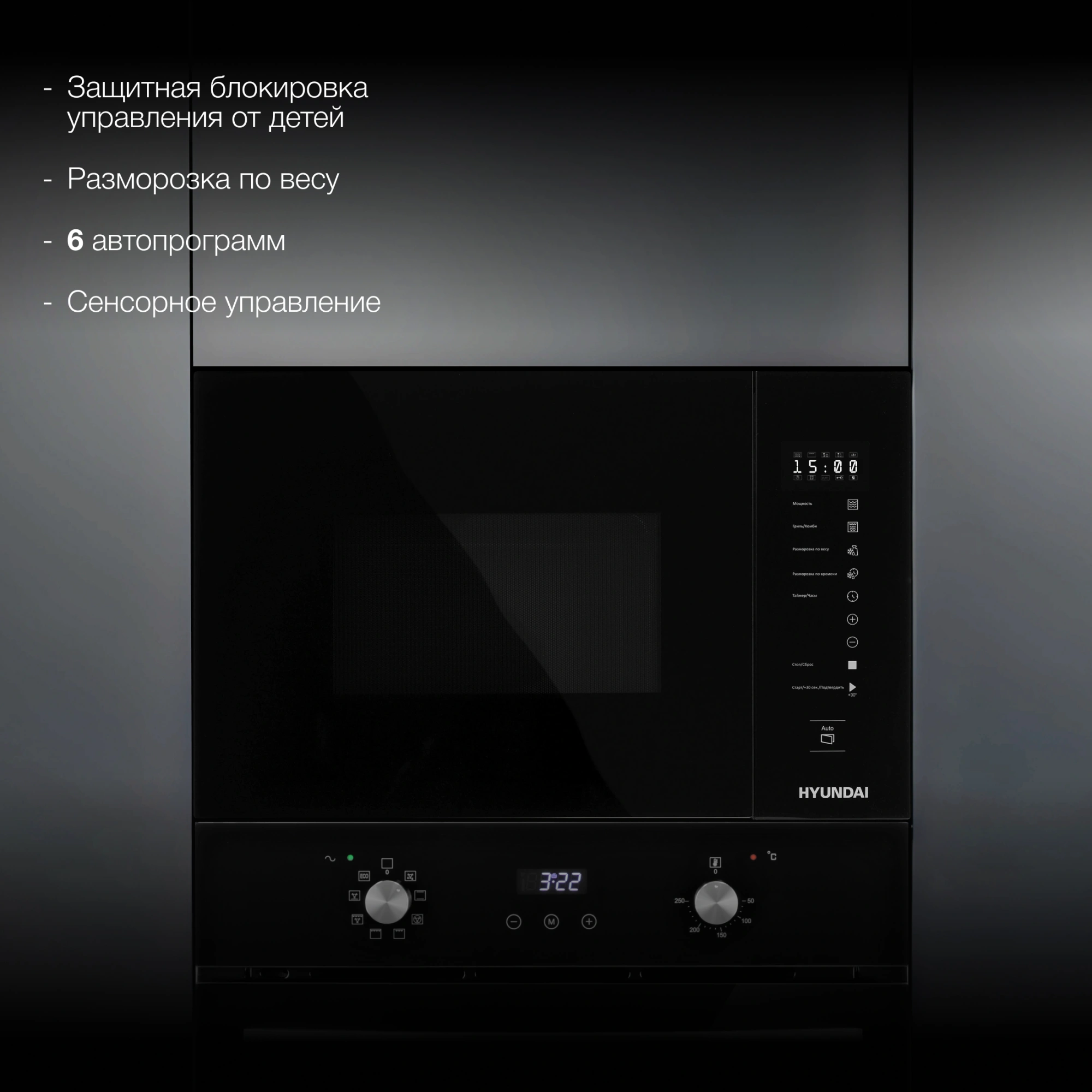 Микроволновая печь Hyundai HBW 2560 BG, фото 19