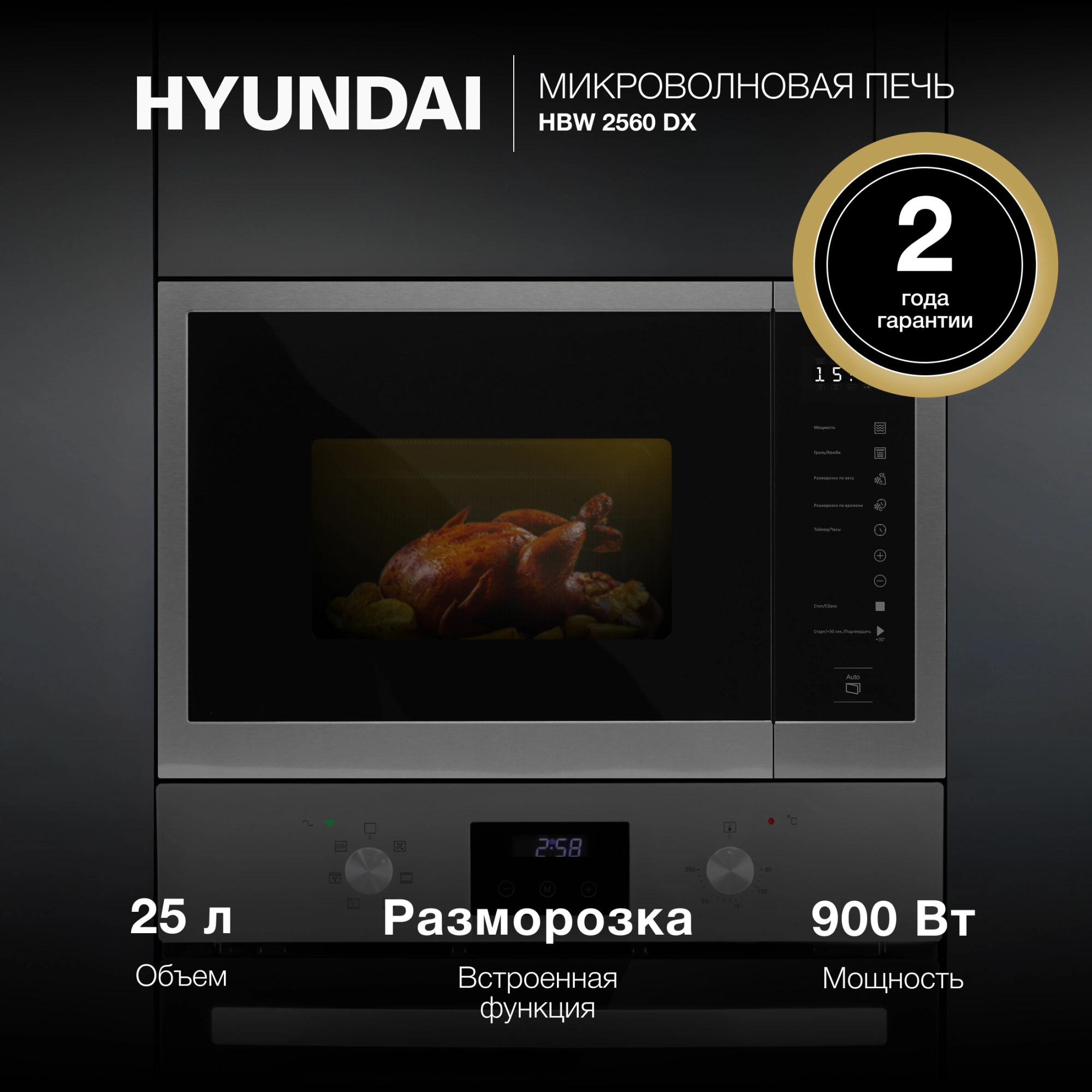 Микроволновая печь Hyundai HBW 2560 DX, фото 16