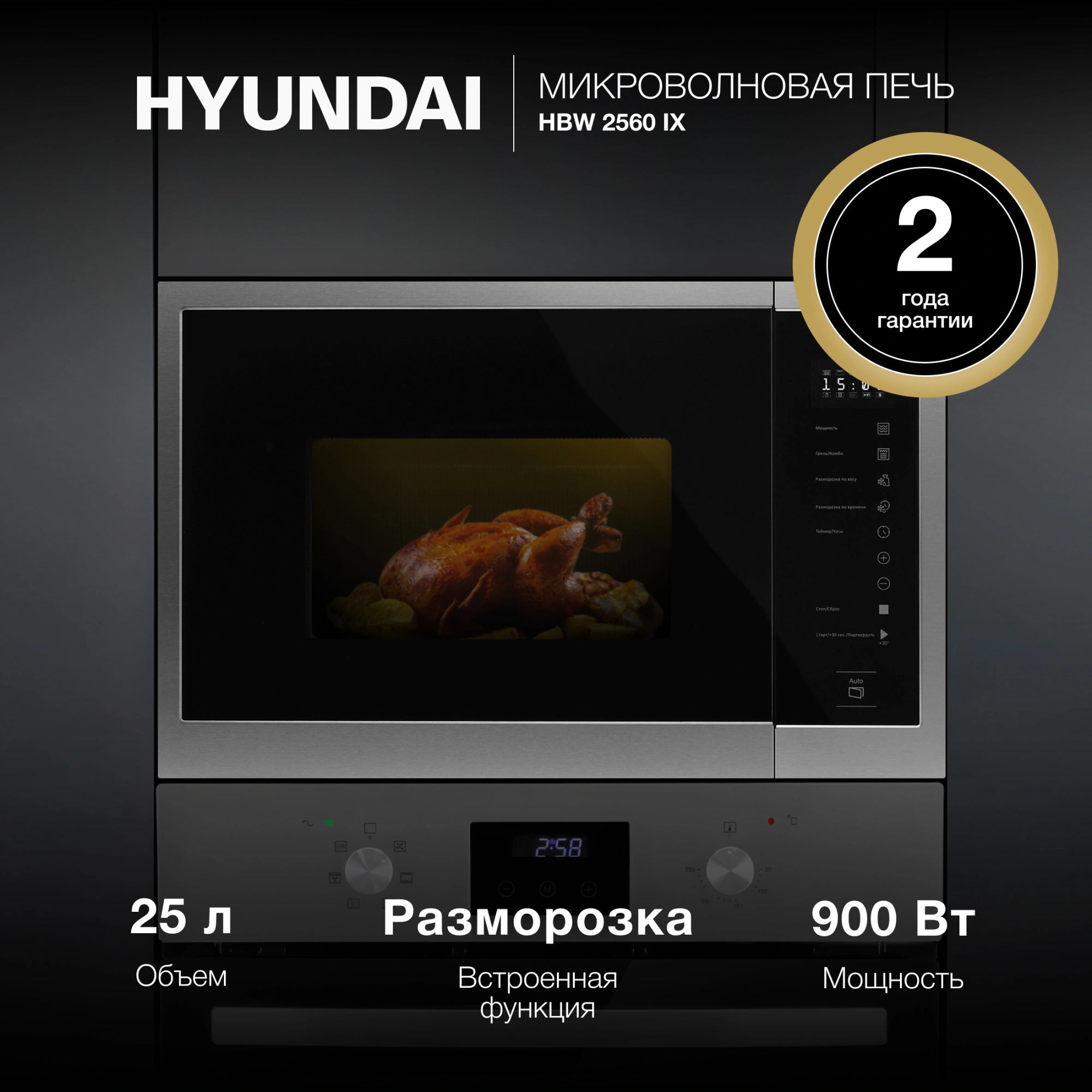 Микроволновая печь Hyundai HBW 2560 IX, фото 16
