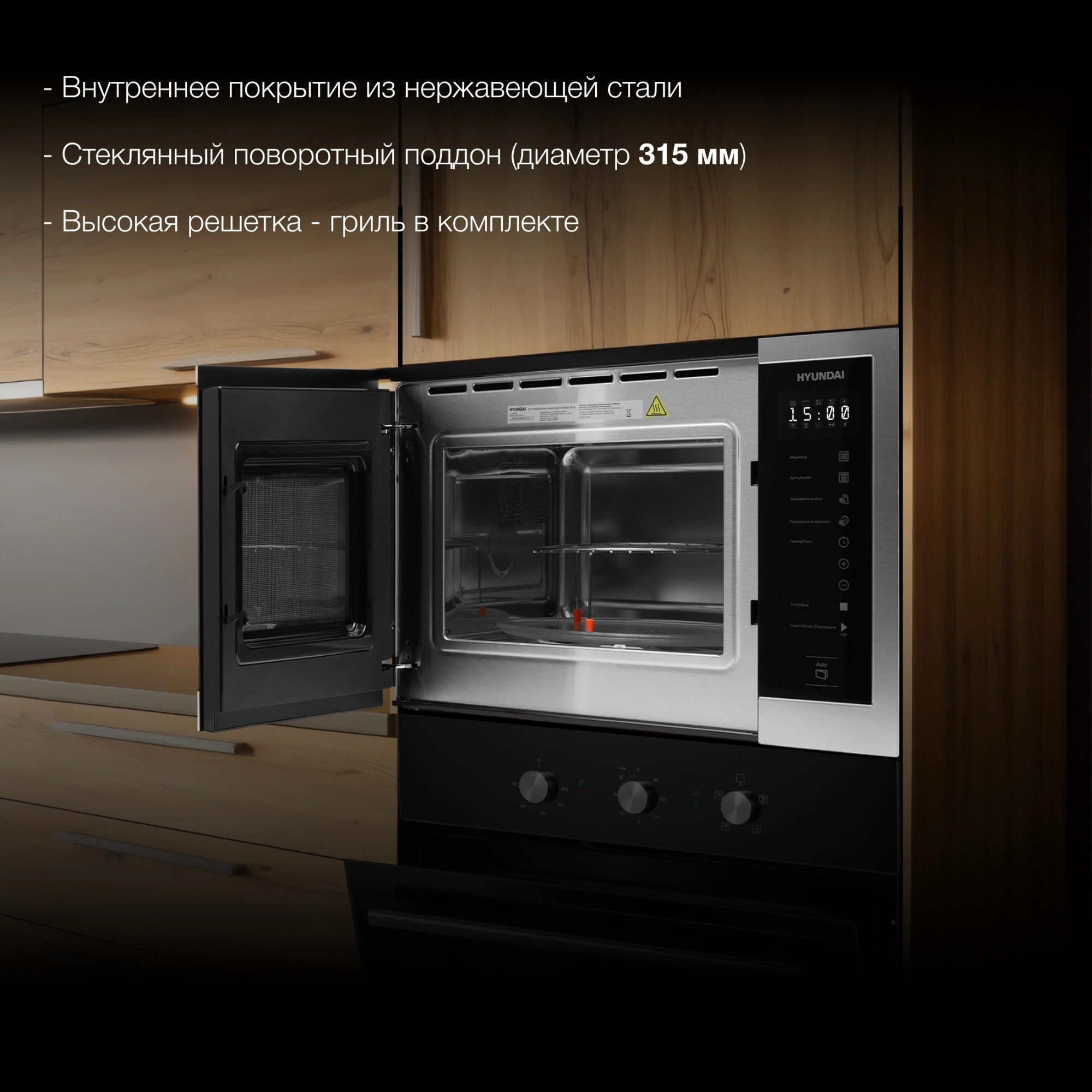 Микроволновая печь Hyundai HBW 2560 IX, фото 18