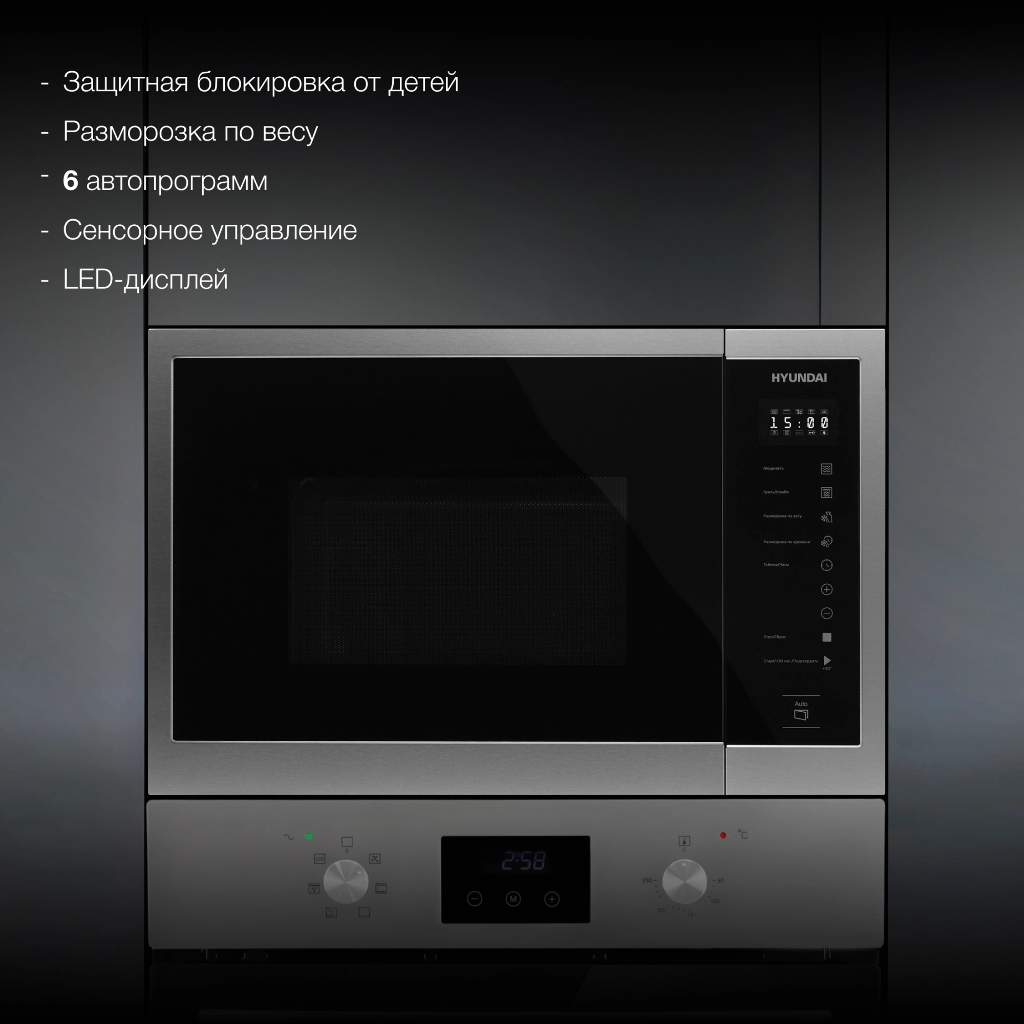 Микроволновая печь Hyundai HBW 2560 IX, фото 19