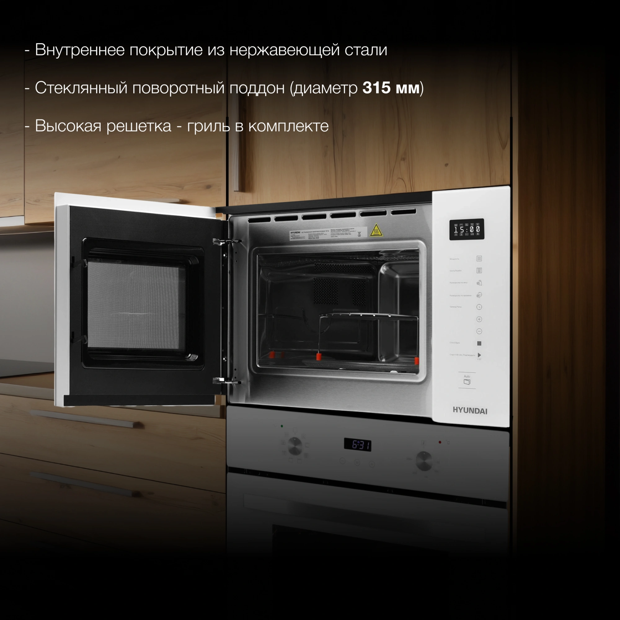 Микроволновая печь Hyundai HBW 2560 WG, фото 17