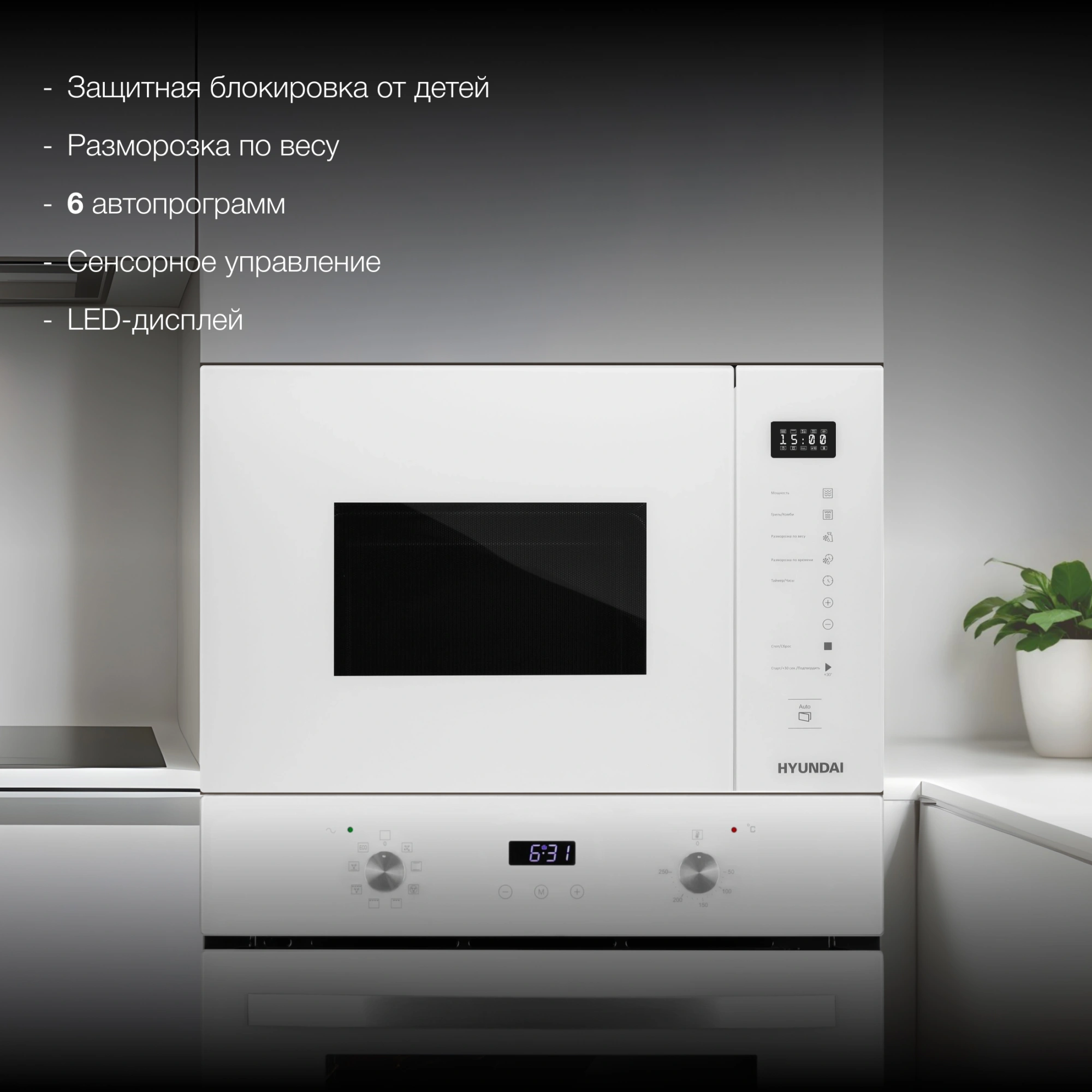 Микроволновая печь Hyundai HBW 2560 WG, фото 18