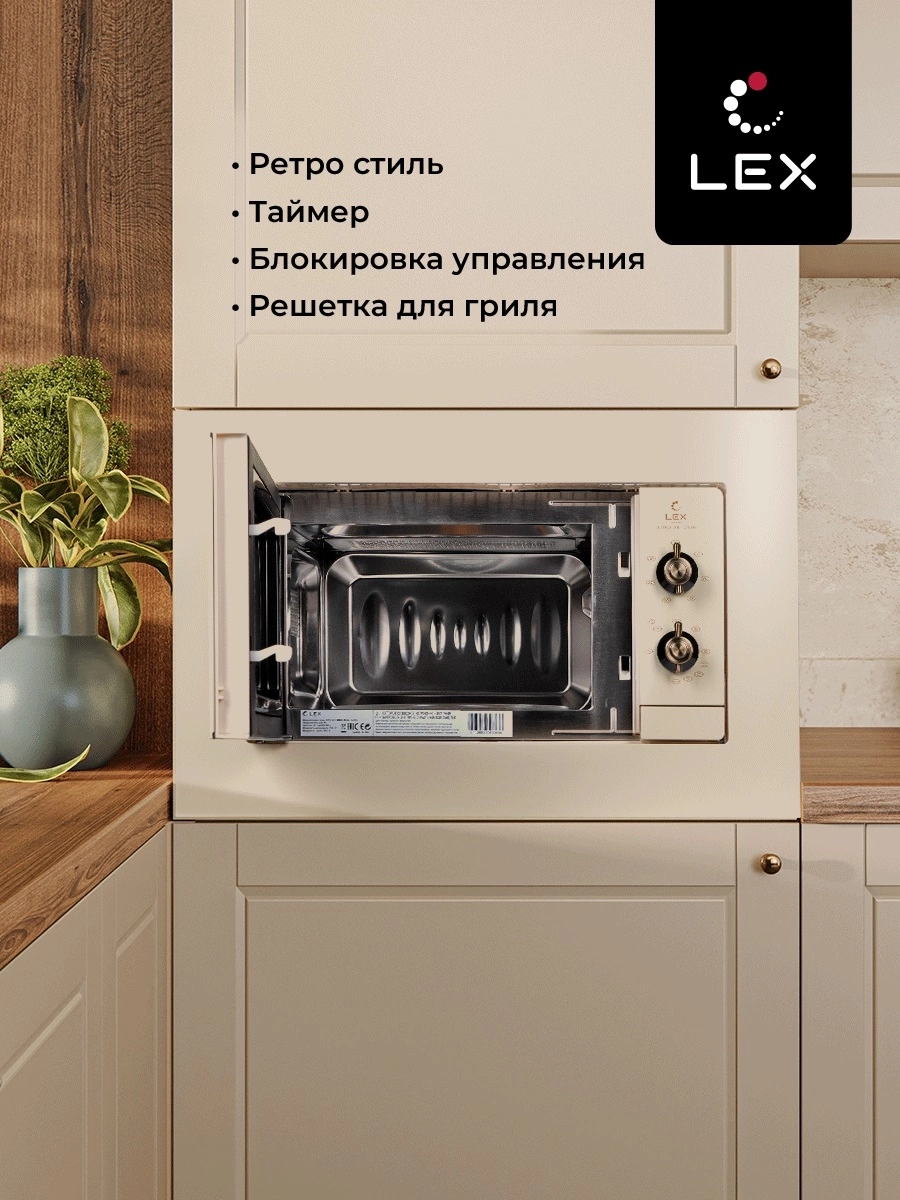 Микроволновая печь Lex BIMO 20.04 IV, фото 12