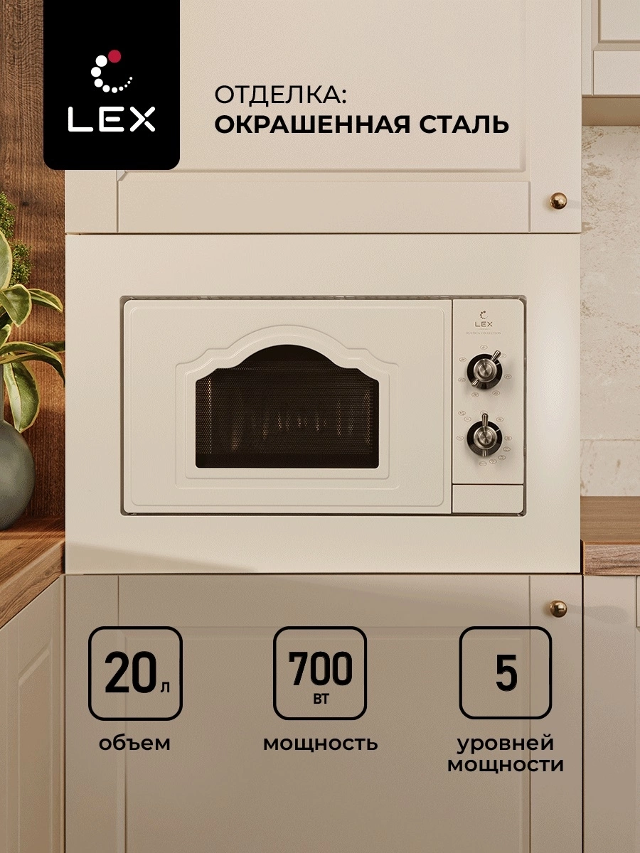 Микроволновая печь Lex BIMO 20.04 IV, фото 9