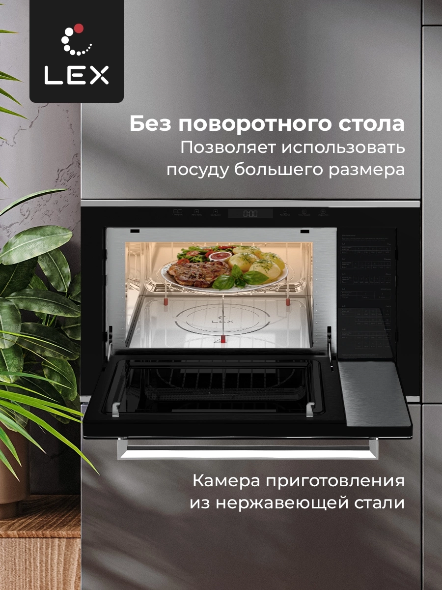 Микроволновая печь Lex BIMO 25.03 INOX, фото 9