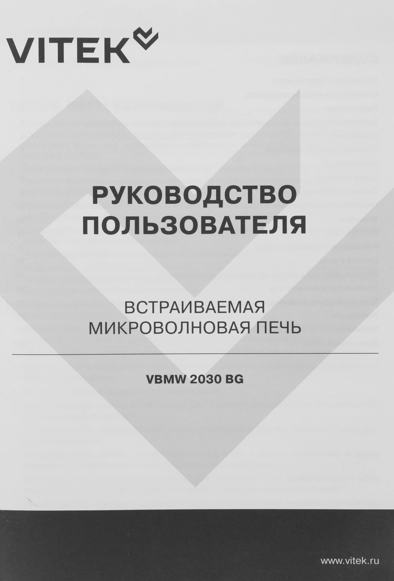 Микроволновая печь Vitek VBMW 2030 BG, фото 15