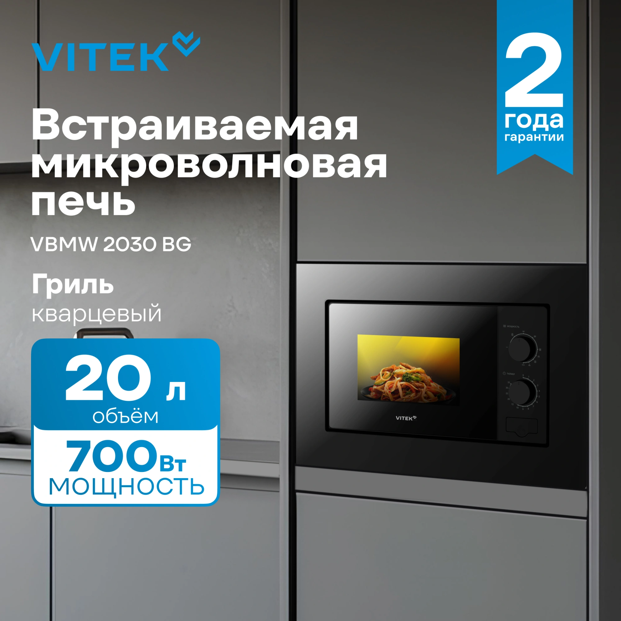 Микроволновая печь Vitek VBMW 2030 BG, фото 7
