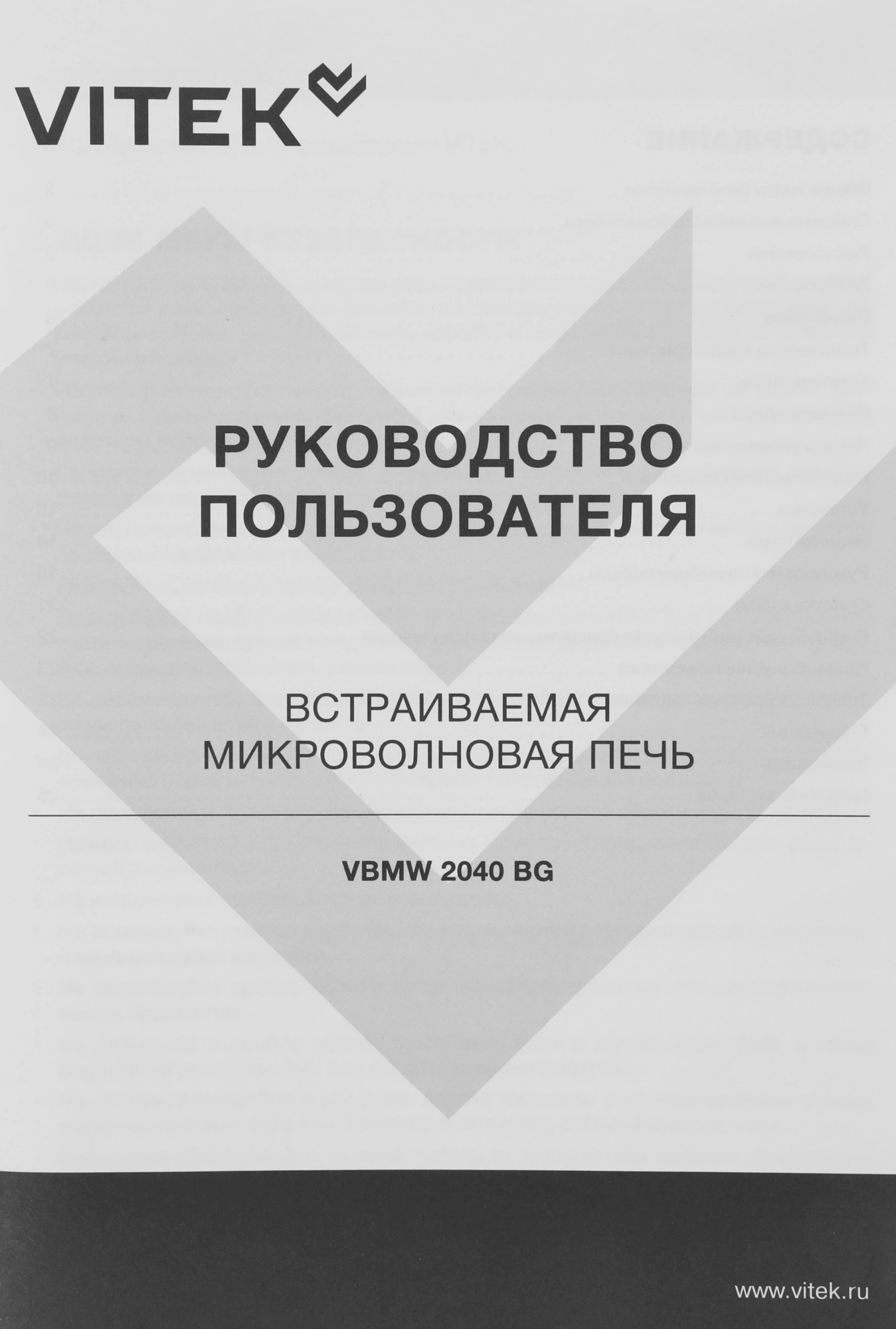 Микроволновая печь Vitek VBMW 2040 BG, фото 14
