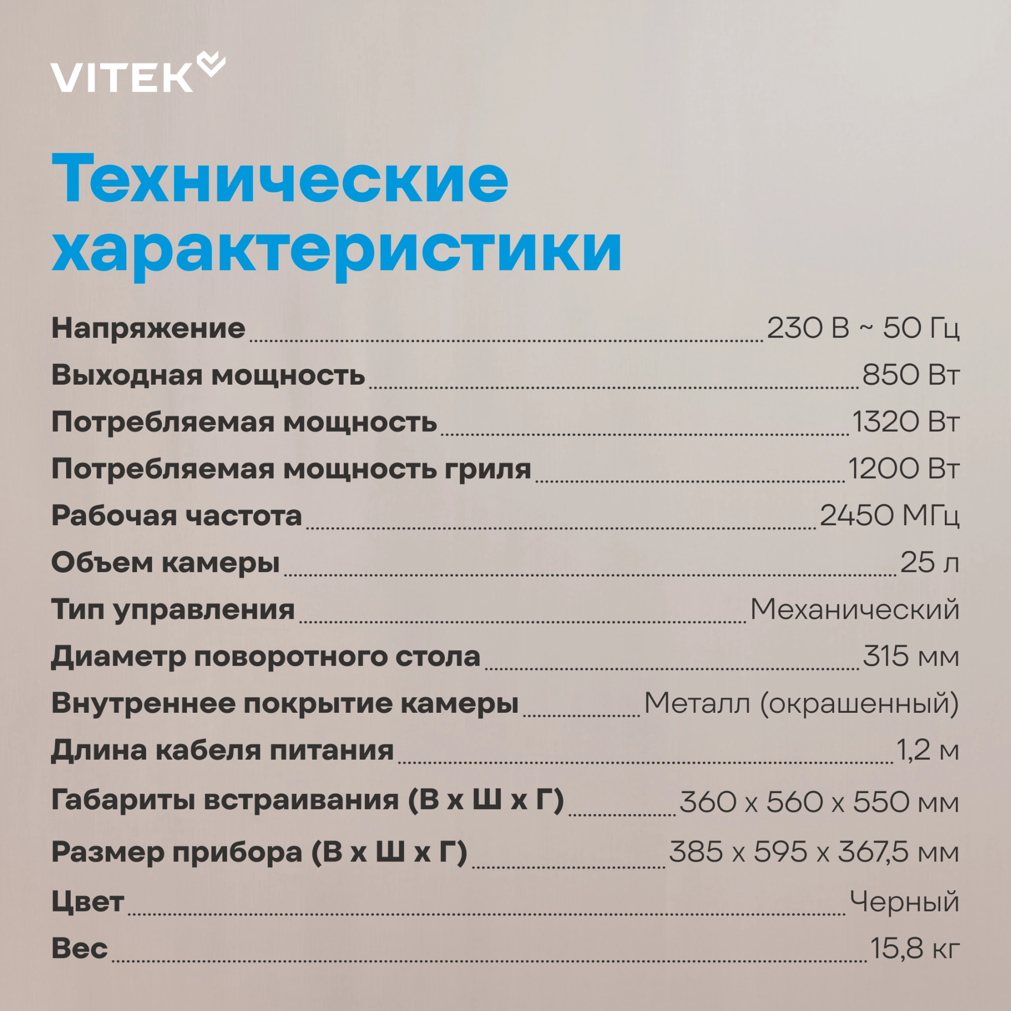 Микроволновая печь Vitek VBMW 2540 BG, фото 13