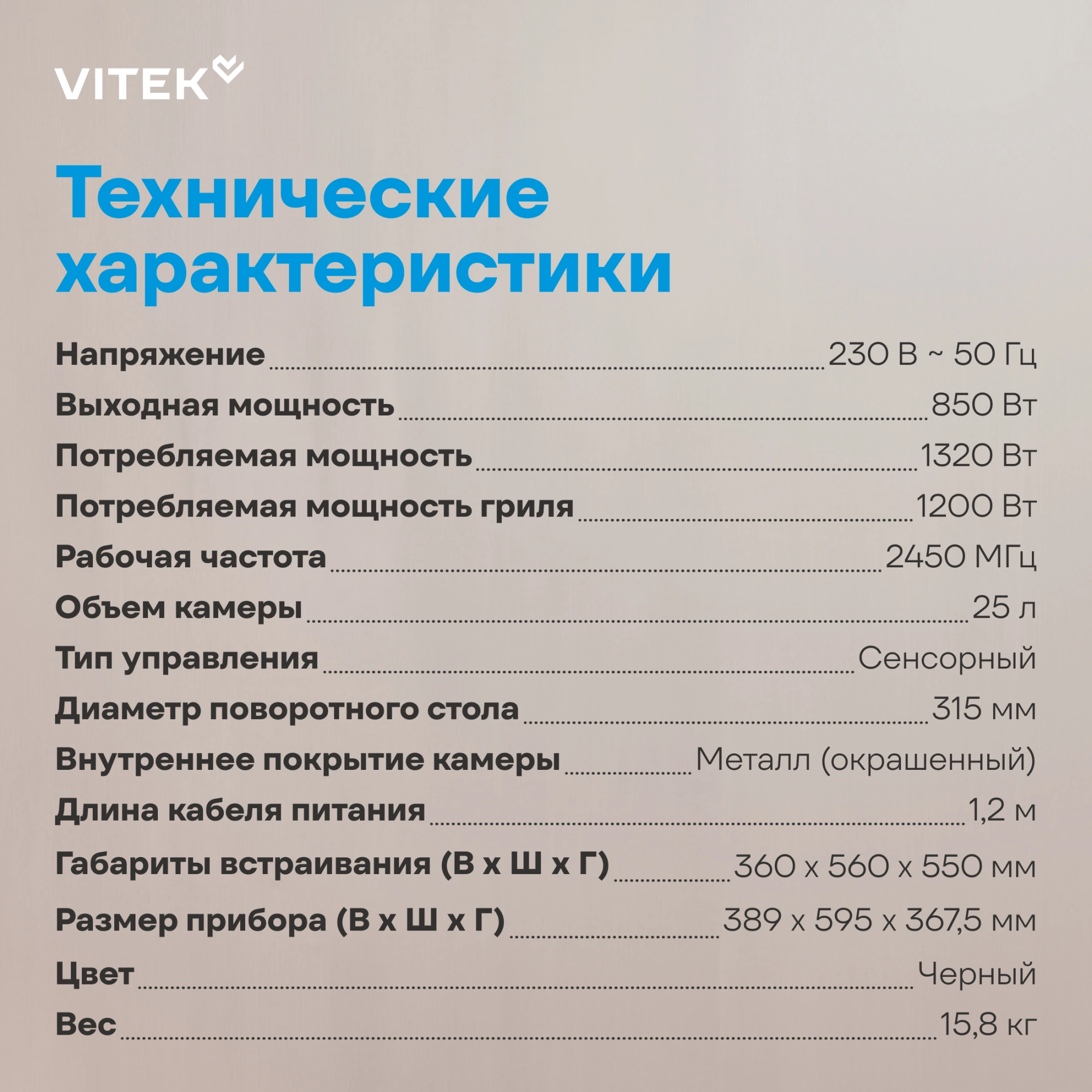 Микроволновая печь Vitek VBMW 2560 BG, превью предыдущего фото