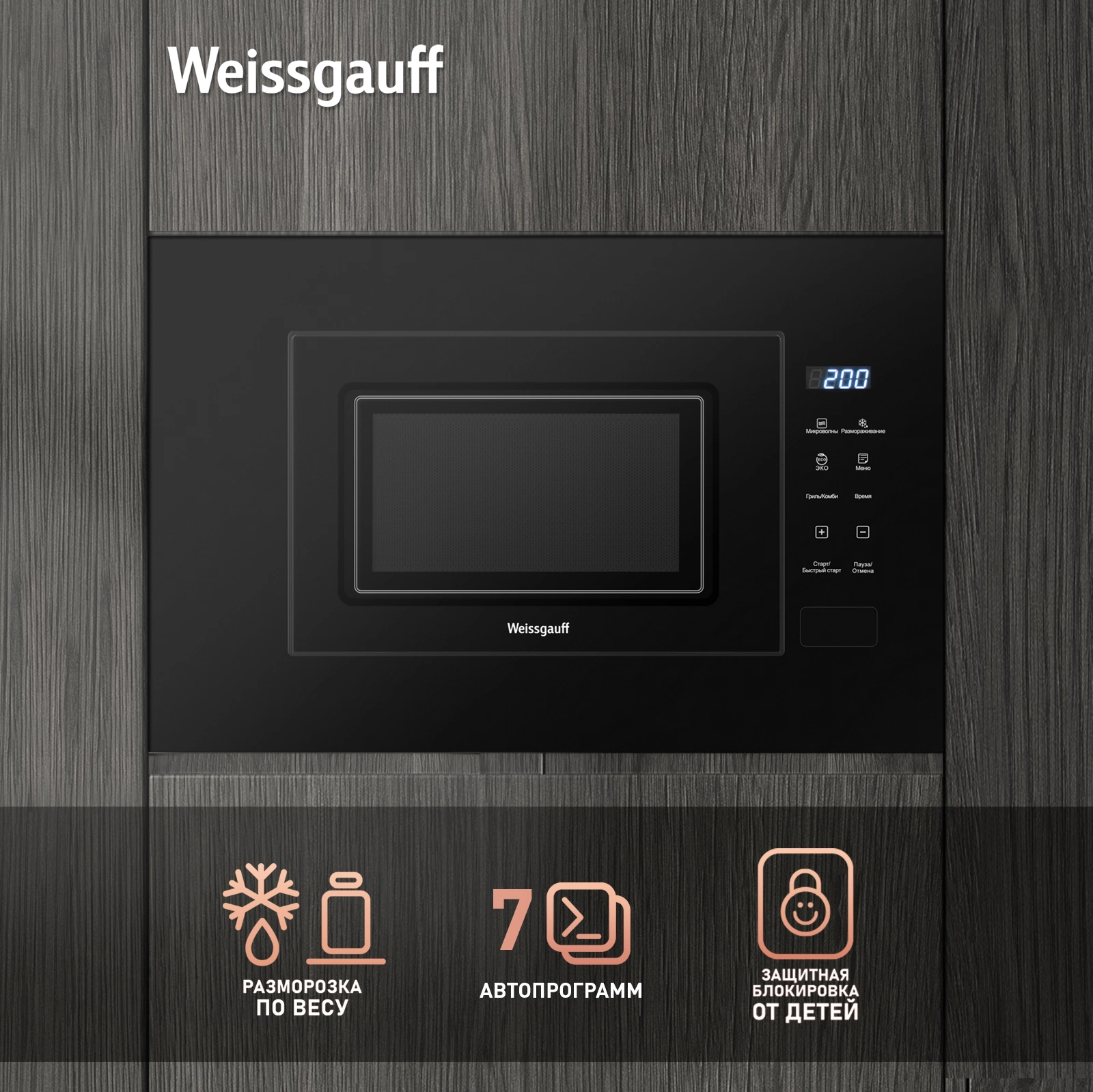 Микроволновая печь Weissgauff HMT-206 Compact Grill, фото 14
