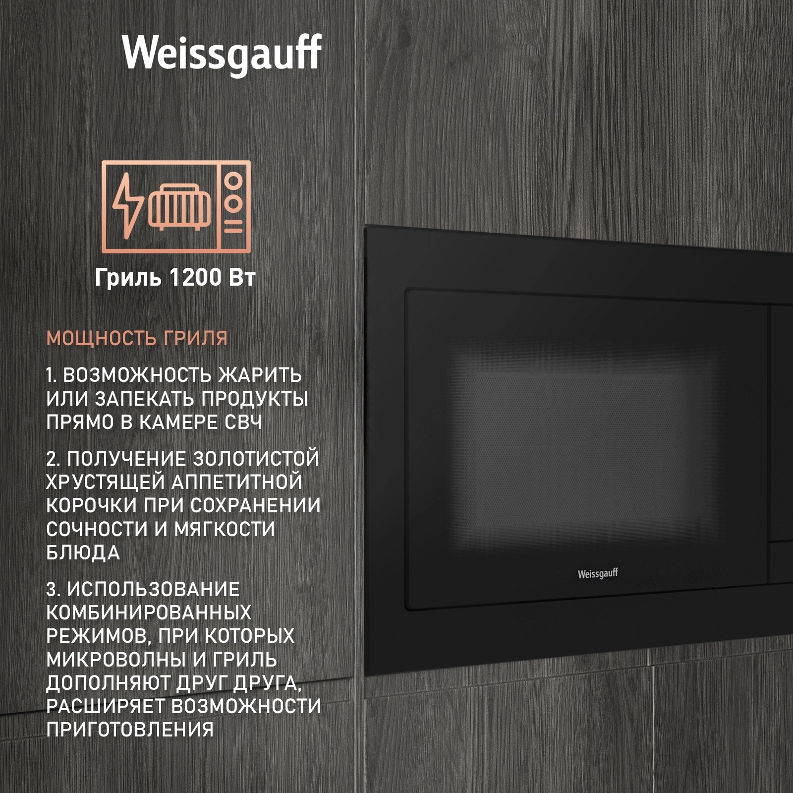 Микроволновая печь Weissgauff HMT-225 Touch Grill, фото 11