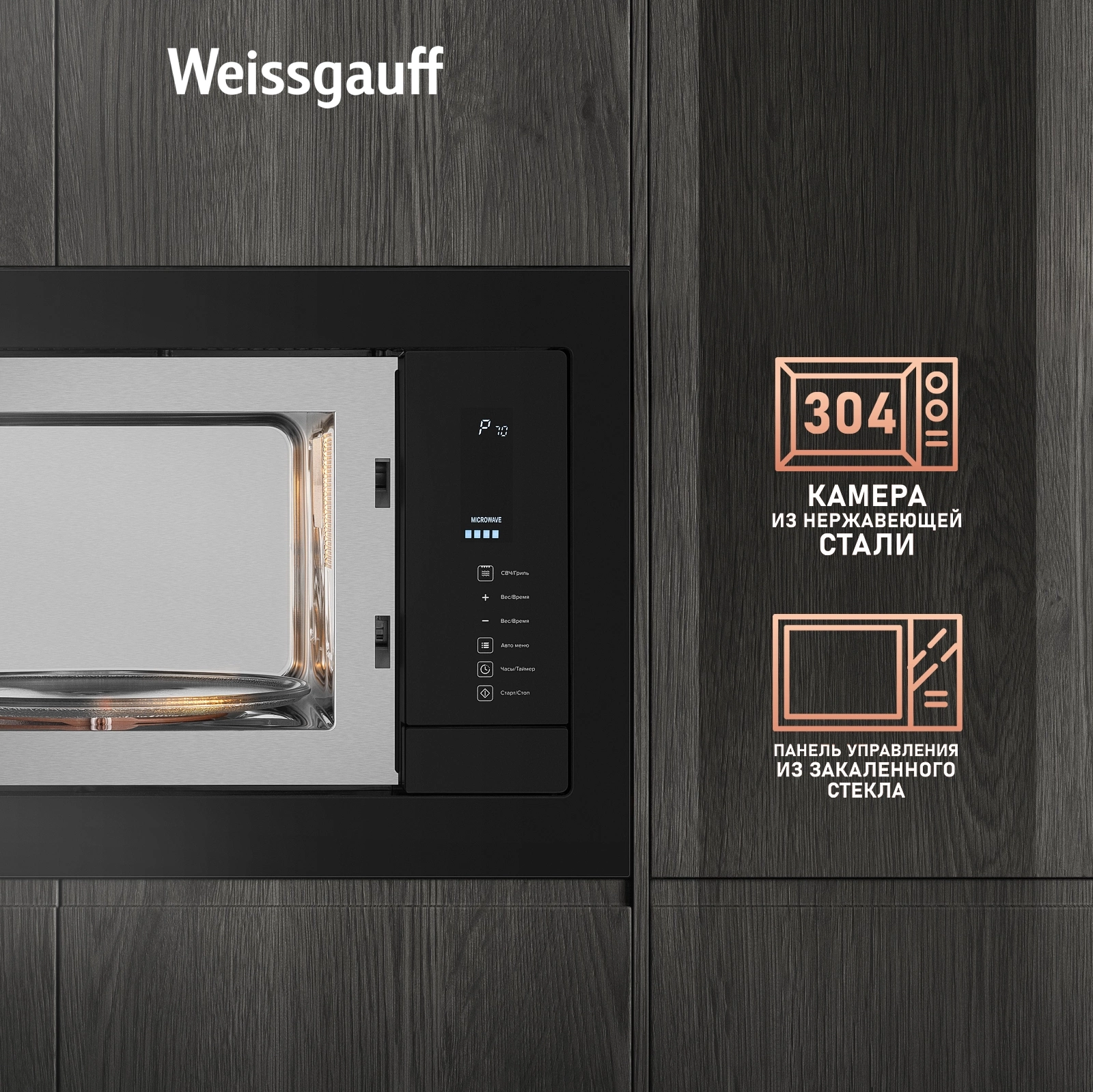 Микроволновая печь Weissgauff HMT-225 Touch Grill, фото 12