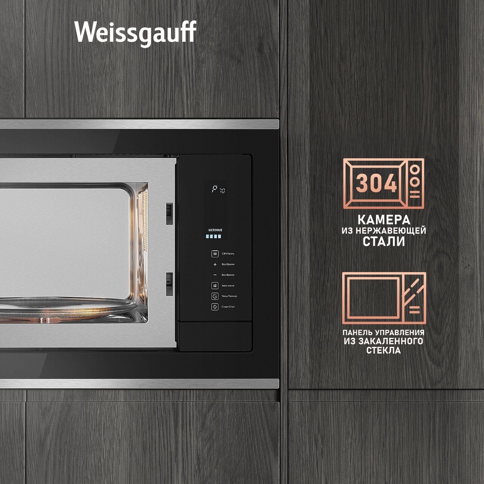Микроволновая печь Weissgauff HMT-725 Touch Grill, фото 12