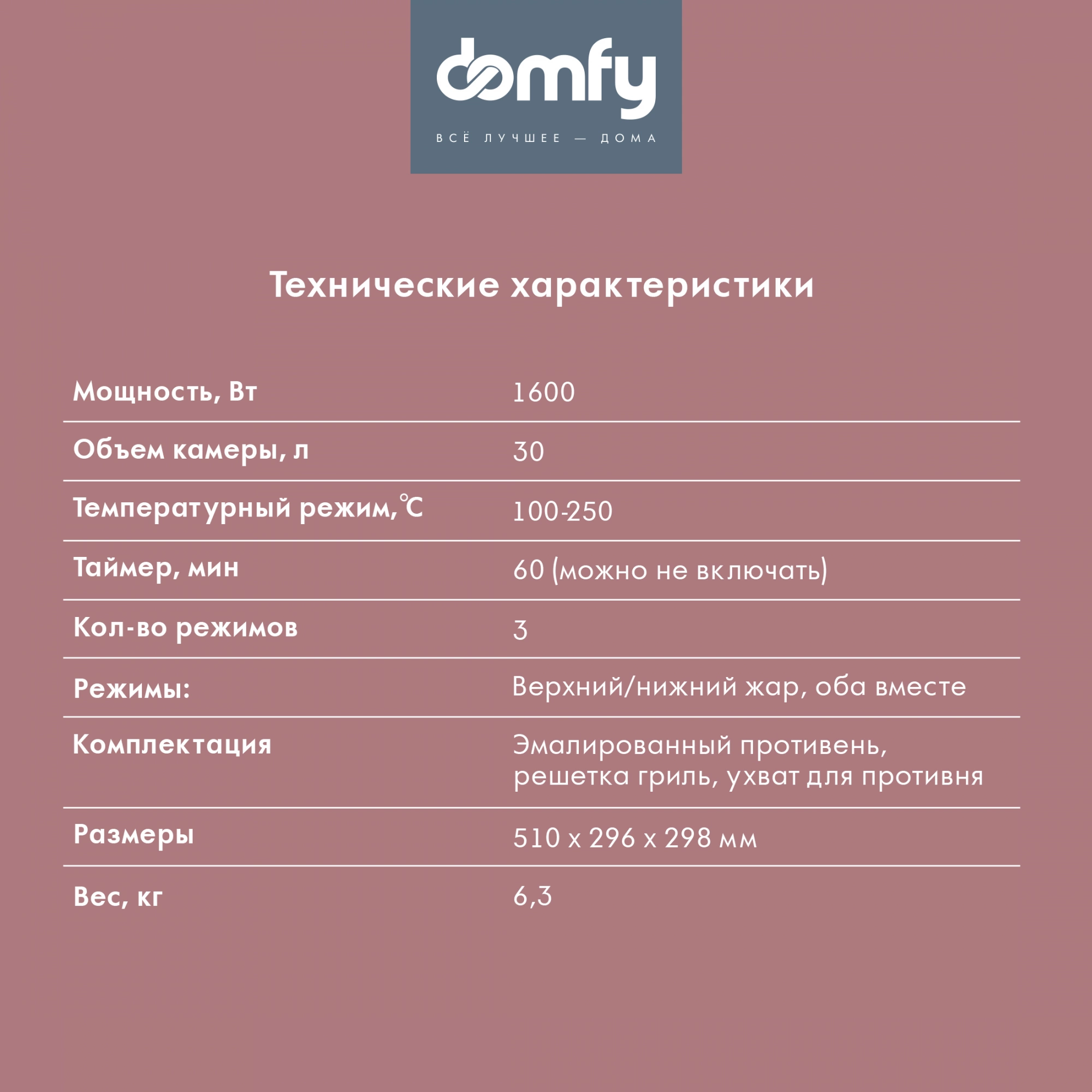 Мини-печь Domfy DSB-EO102, фото 21