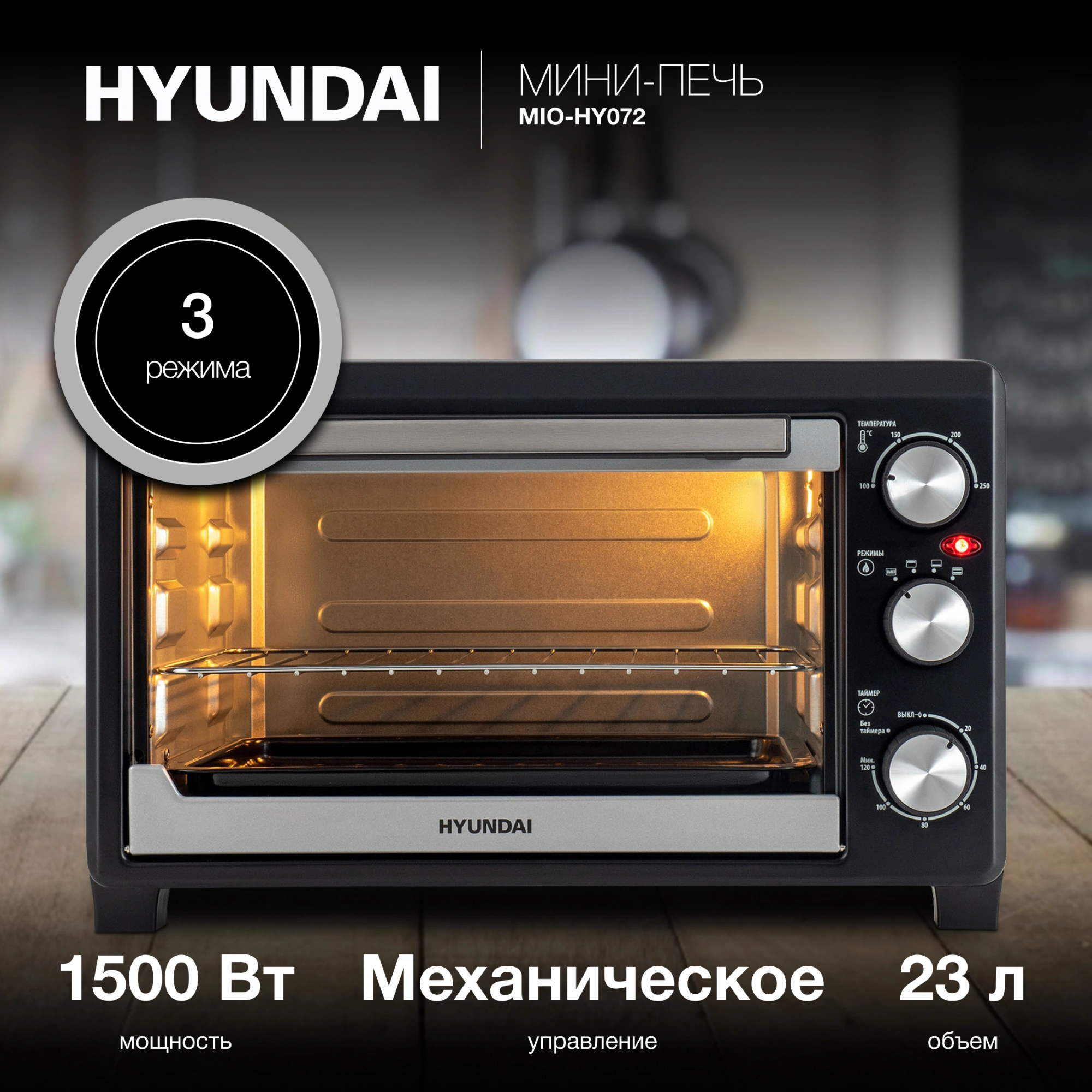 Мини-печь Hyundai MIO-HY072, фото 14