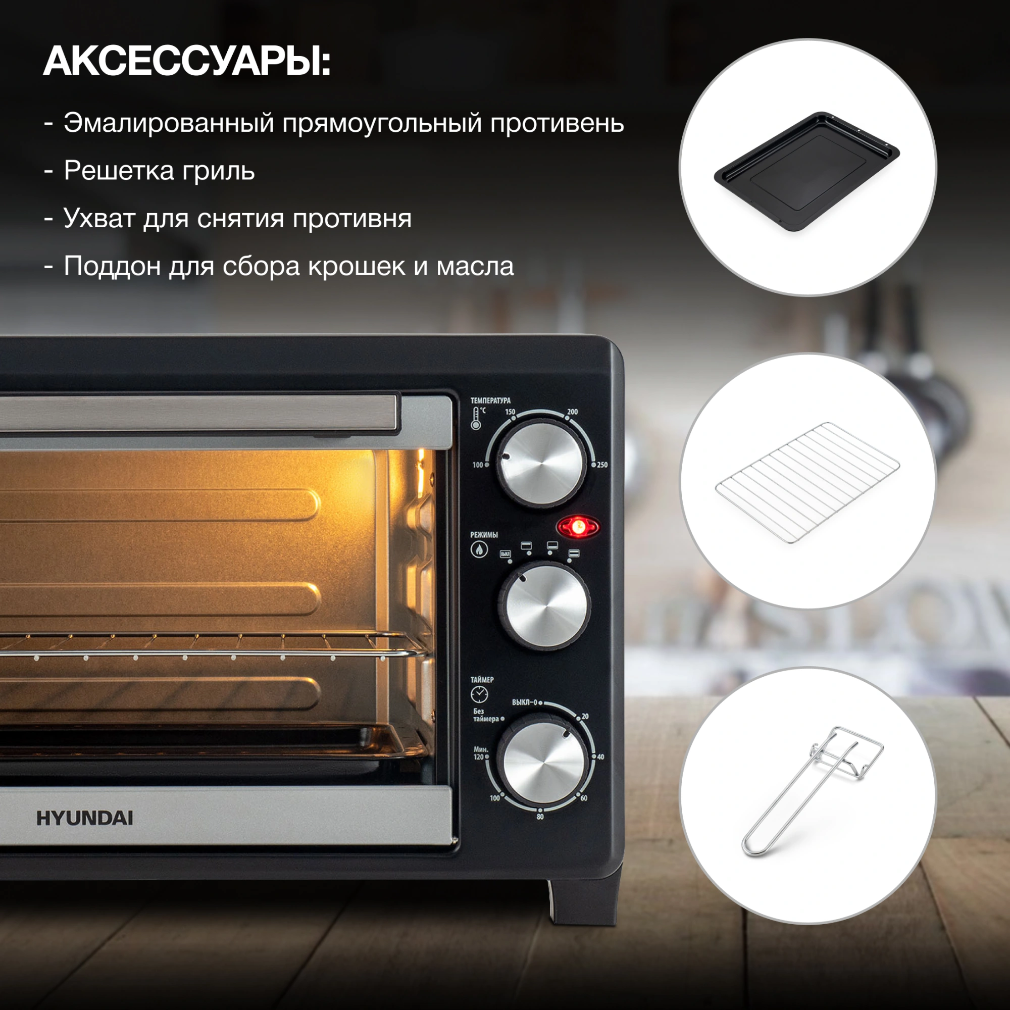 Мини-печь Hyundai MIO-HY072, превью предыдущего фото
