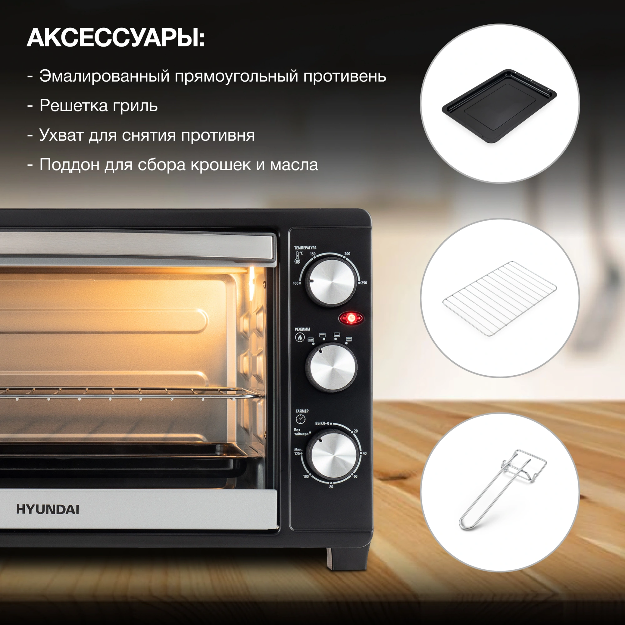 Мини-печь Hyundai MIO-HY074, фото 18