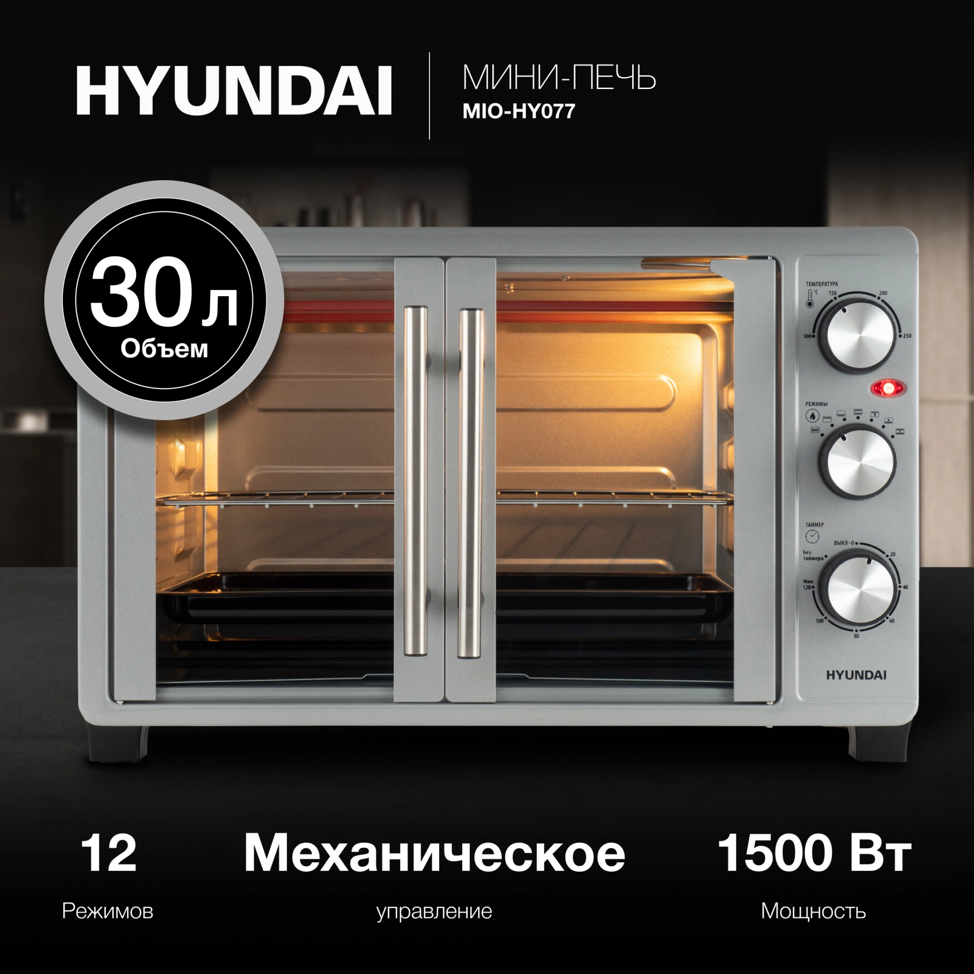 Мини-печь Hyundai MIO-HY077, фото 13