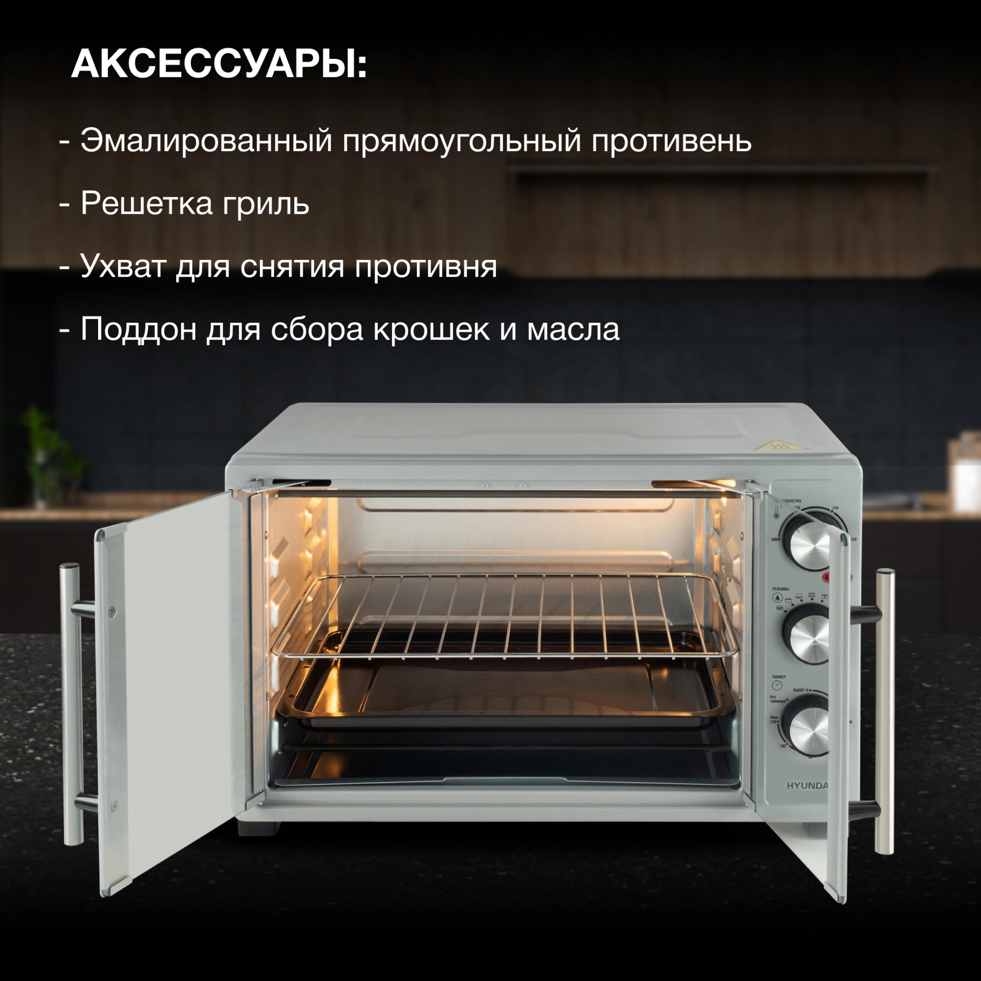 Мини-печь Hyundai MIO-HY077, фото 17