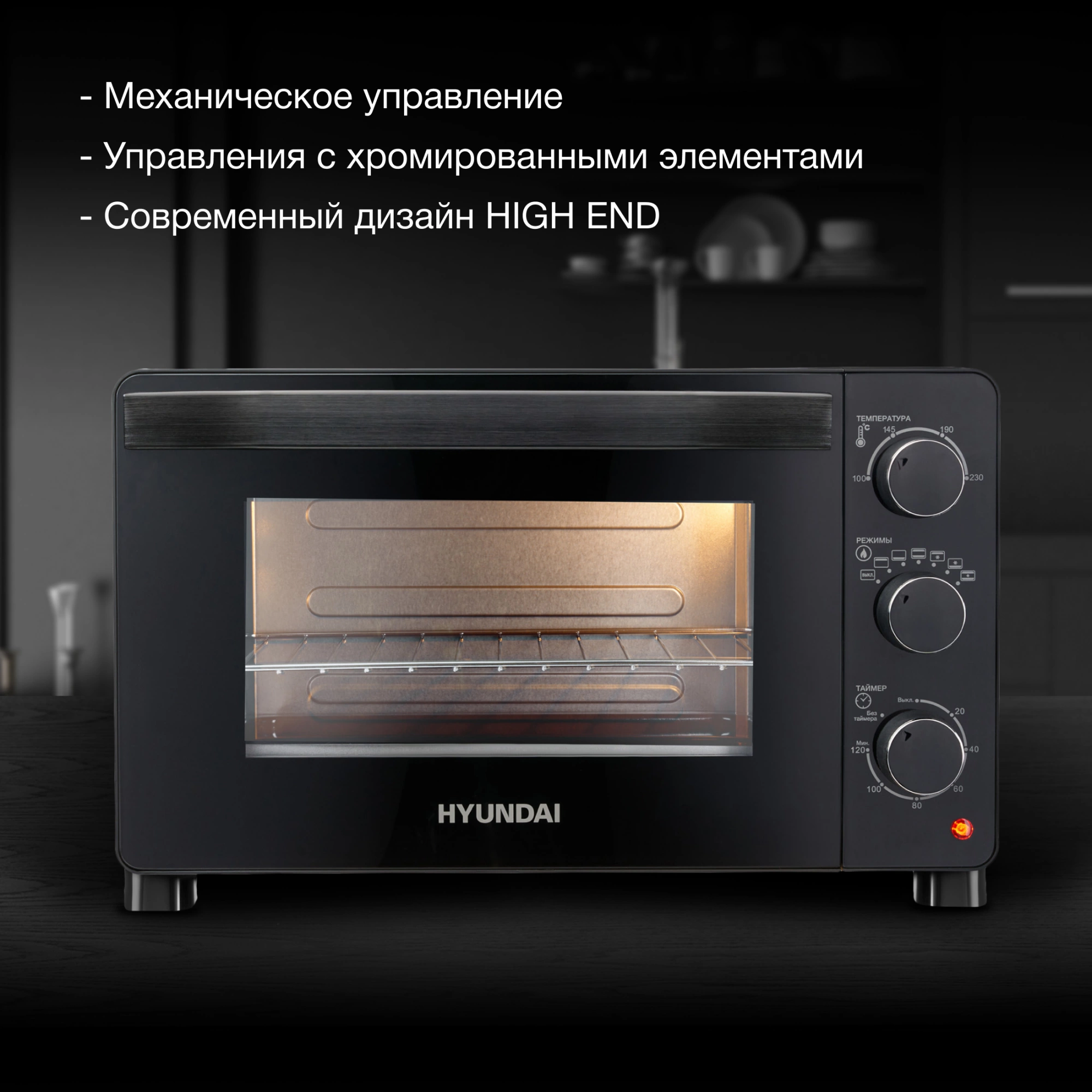 Мини-печь Hyundai MIO-HY080, превью предыдущего фото
