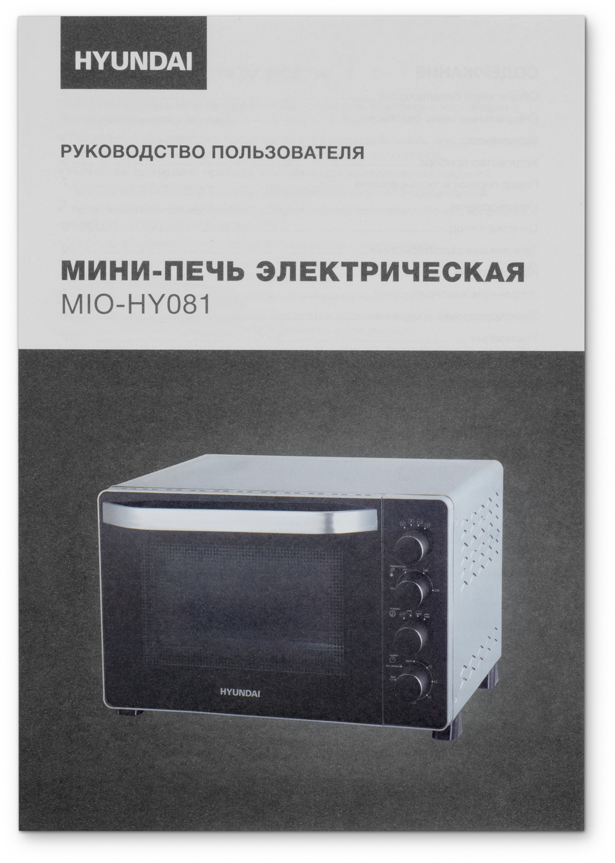 Мини-печь Hyundai MIO-HY081, фото 9