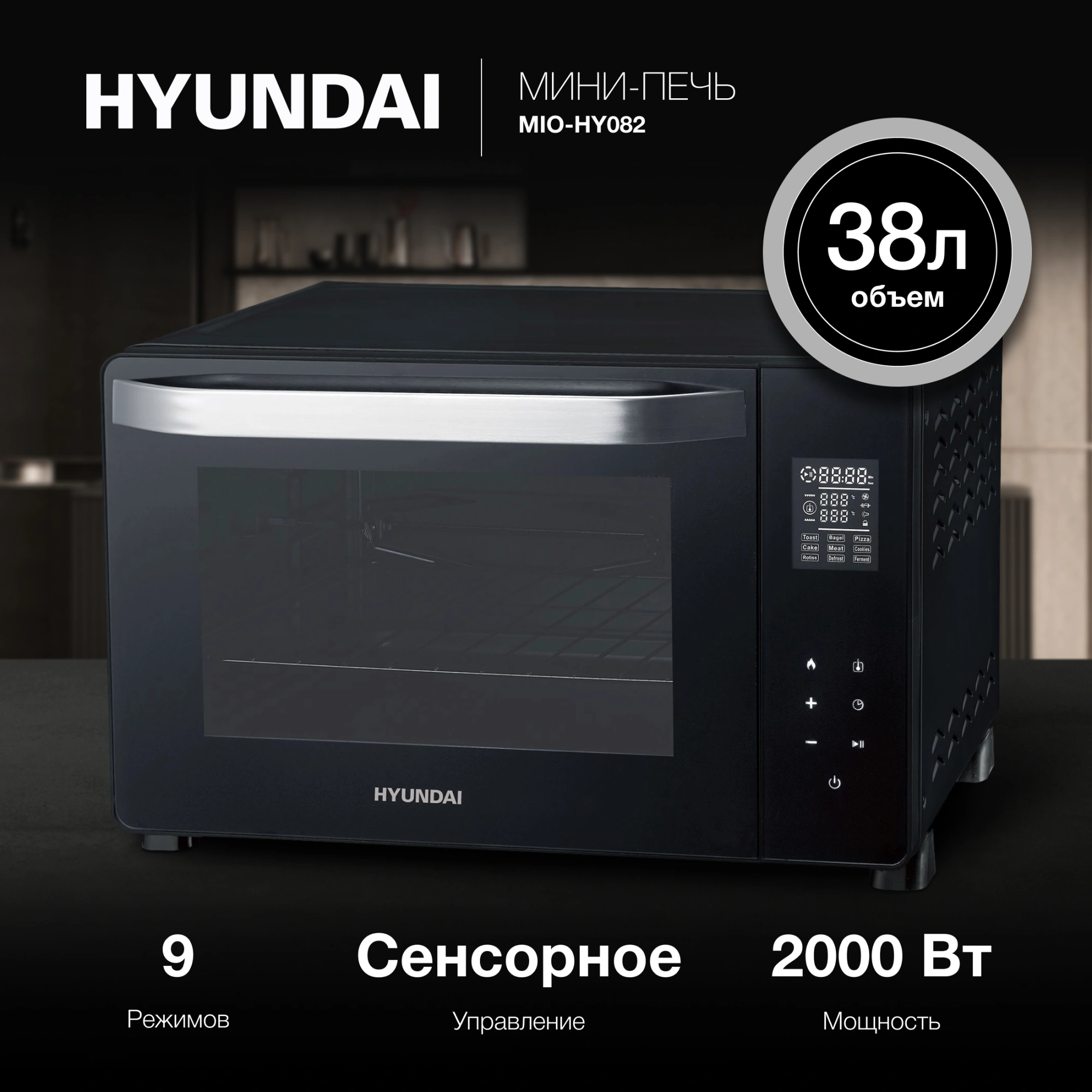 Мини-печь Hyundai MIO-HY082, фото 10