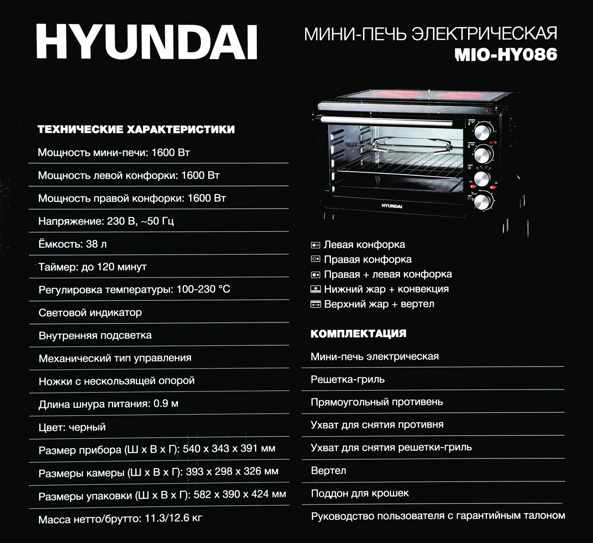 Мини-печь Hyundai MIO-HY086, фото 14