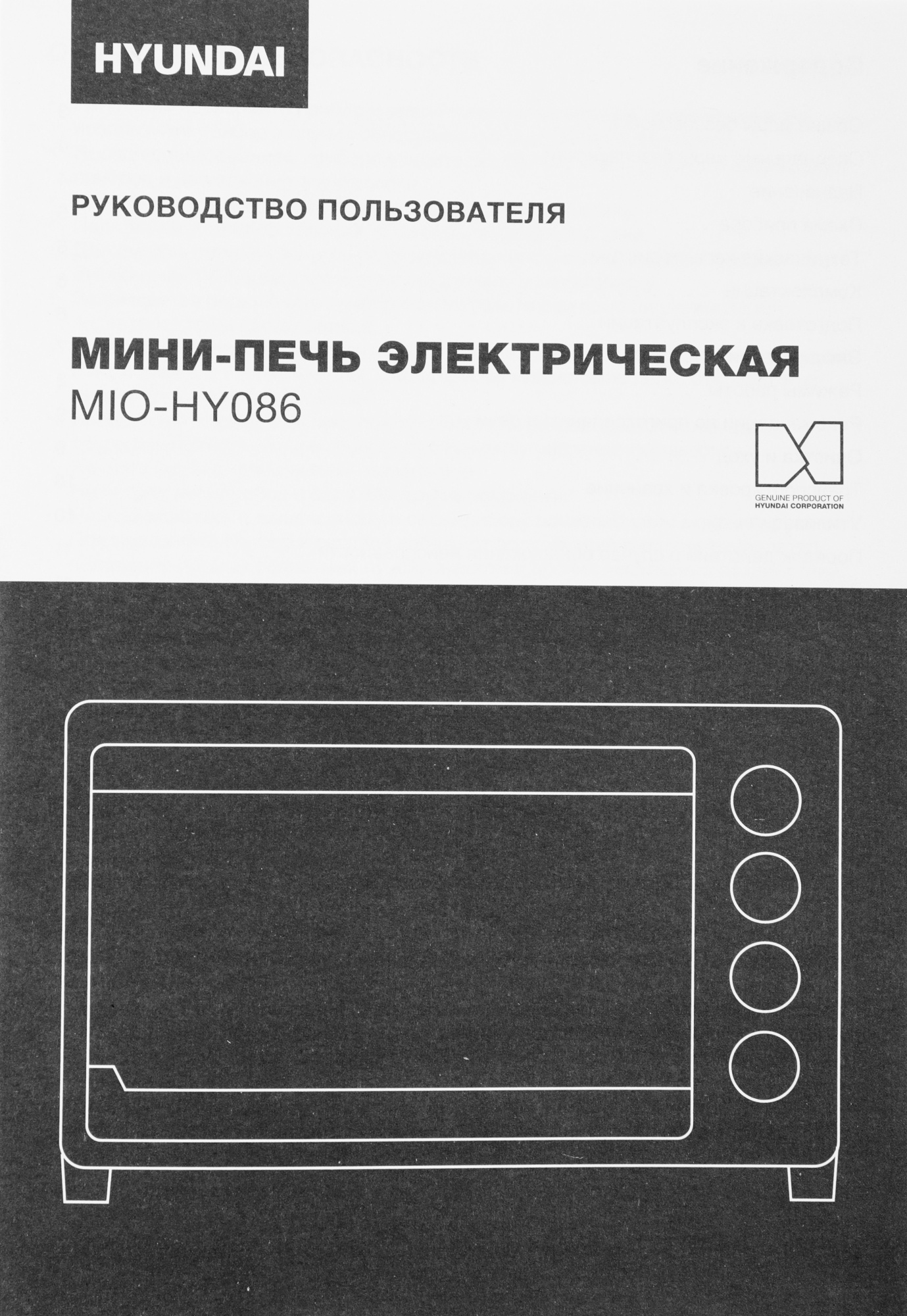 Мини-печь Hyundai MIO-HY086, фото 16