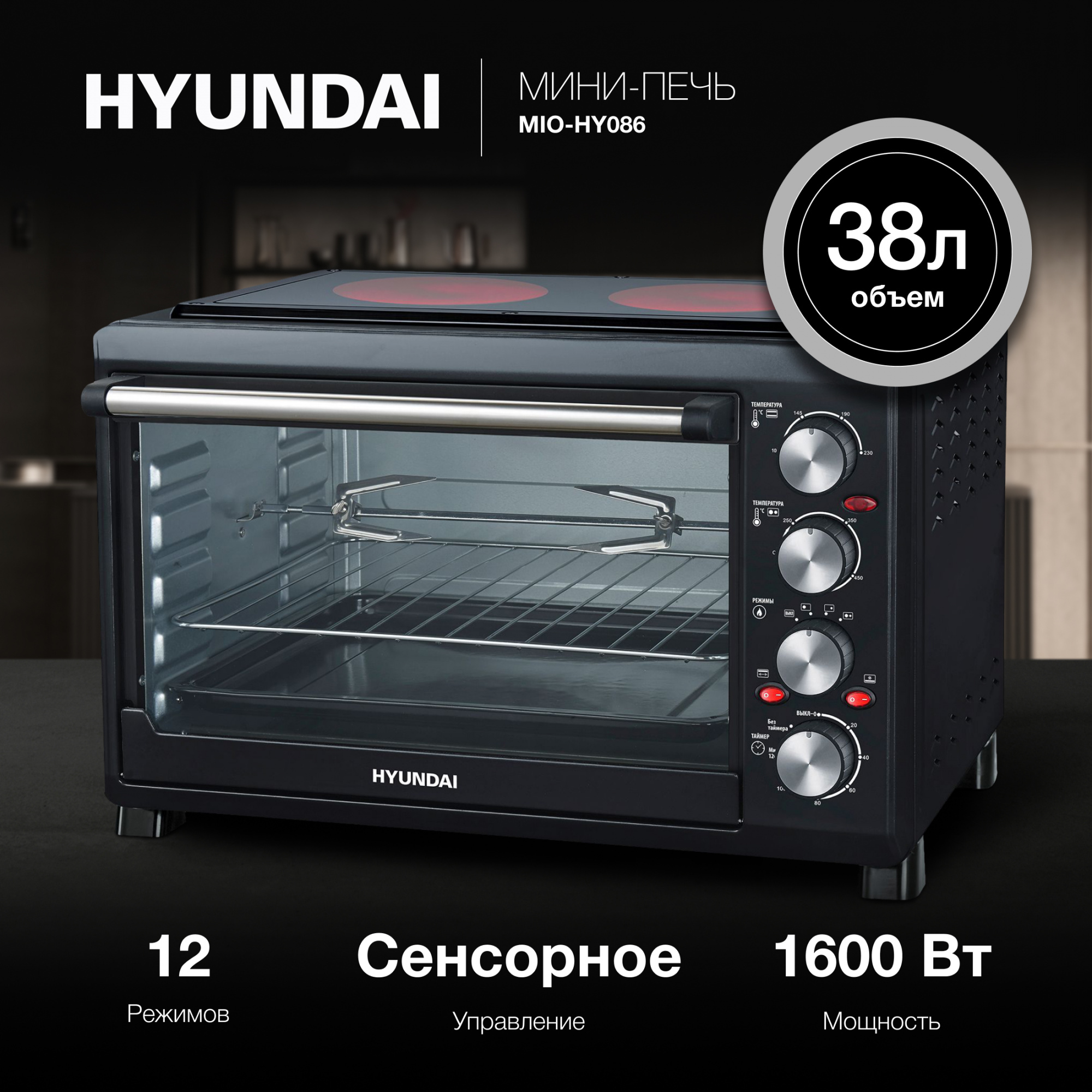Мини-печь Hyundai MIO-HY086, фото 17
