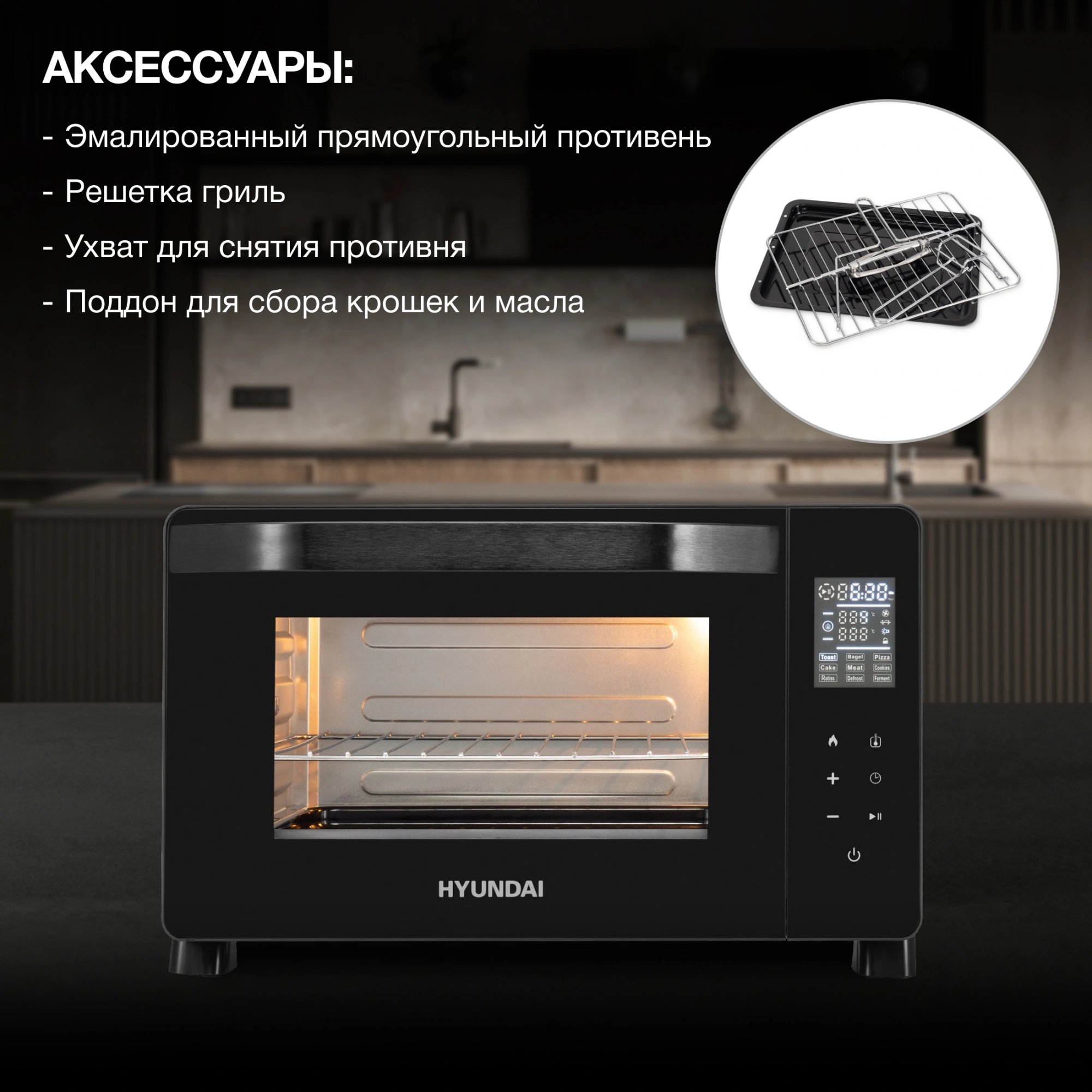 Мини-печь Hyundai MIO-HY088, превью предыдущего фото