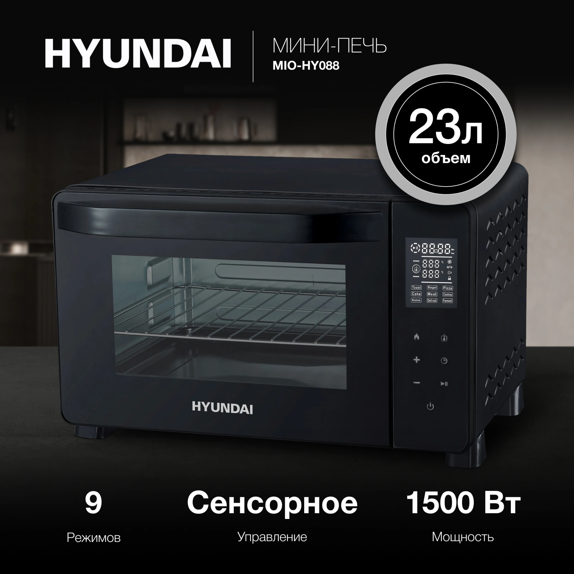 Мини-печь Hyundai MIO-HY088, фото 10