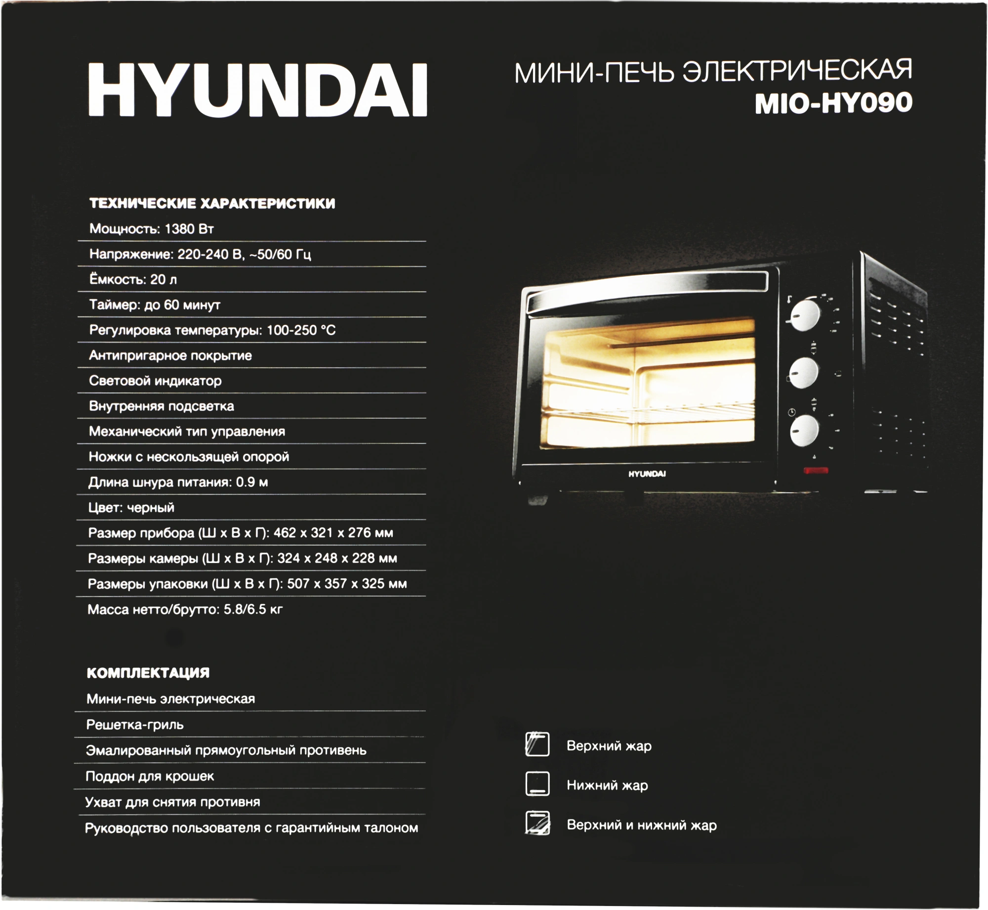 Мини-печь Hyundai MIO-HY090, фото 12
