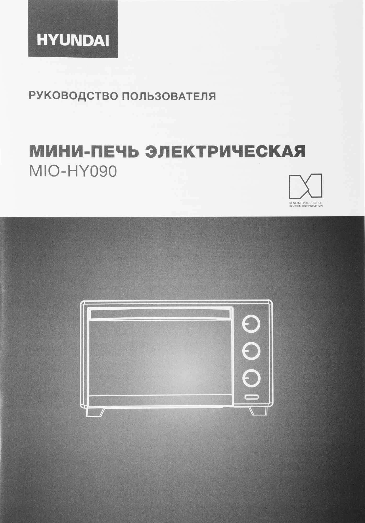 Мини-печь Hyundai MIO-HY090, фото 15