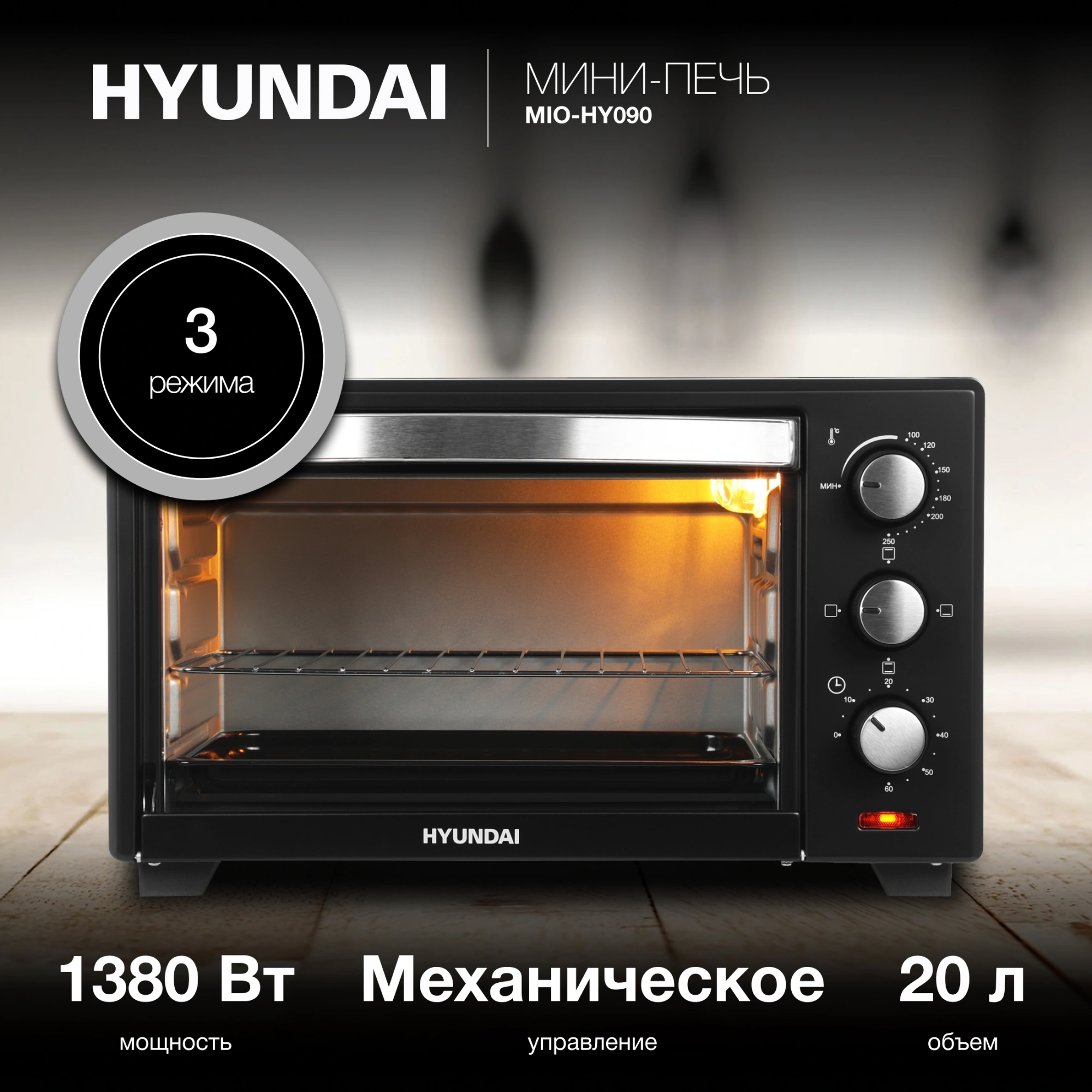 Мини-печь Hyundai MIO-HY090, фото 16