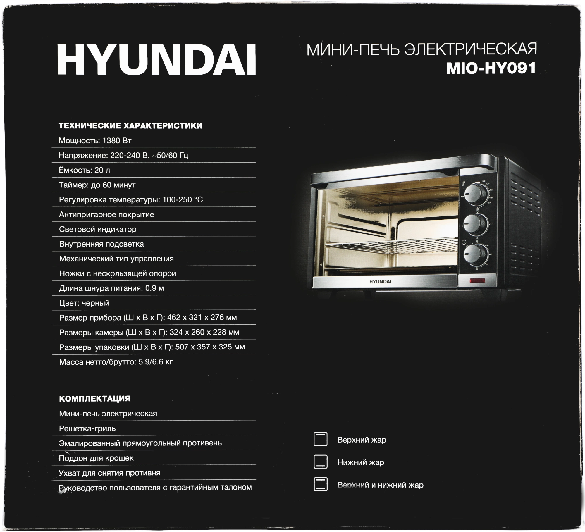 Мини-печь Hyundai MIO-HY091, фото 12