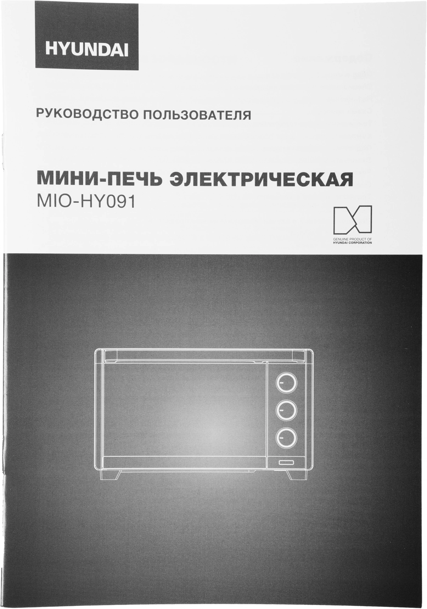 Мини-печь Hyundai MIO-HY091, фото 15