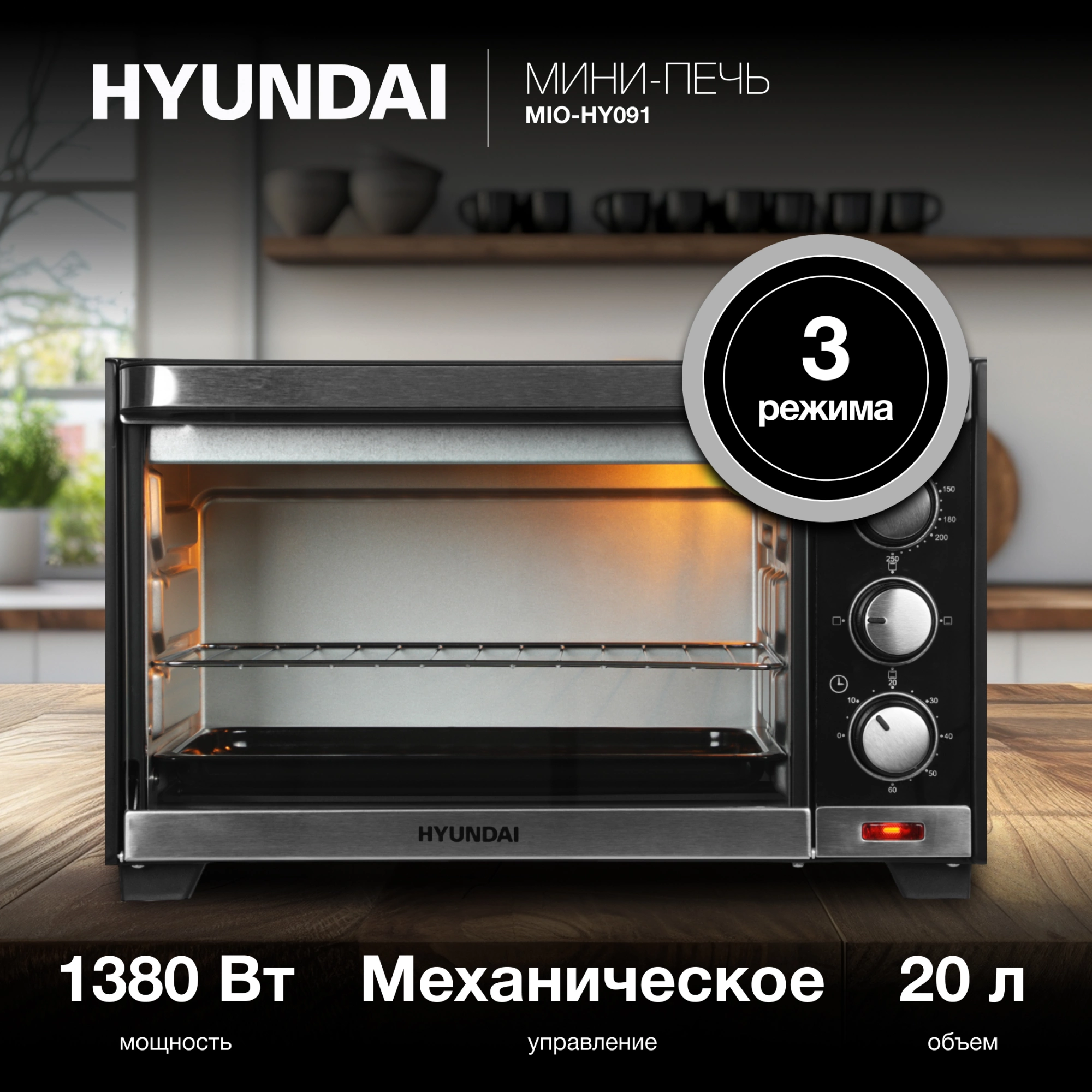 Мини-печь Hyundai MIO-HY091, фото 16