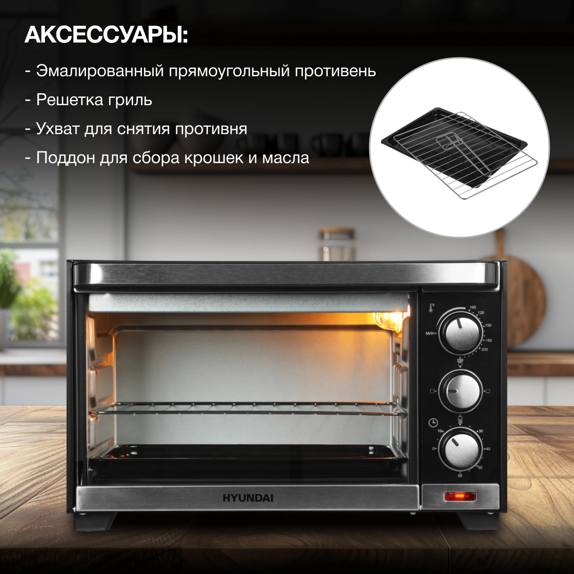 Мини-печь Hyundai MIO-HY091, фото 20