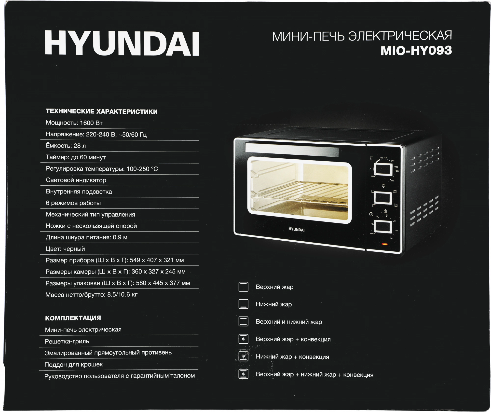 Мини-печь Hyundai MIO-HY093, фото 13