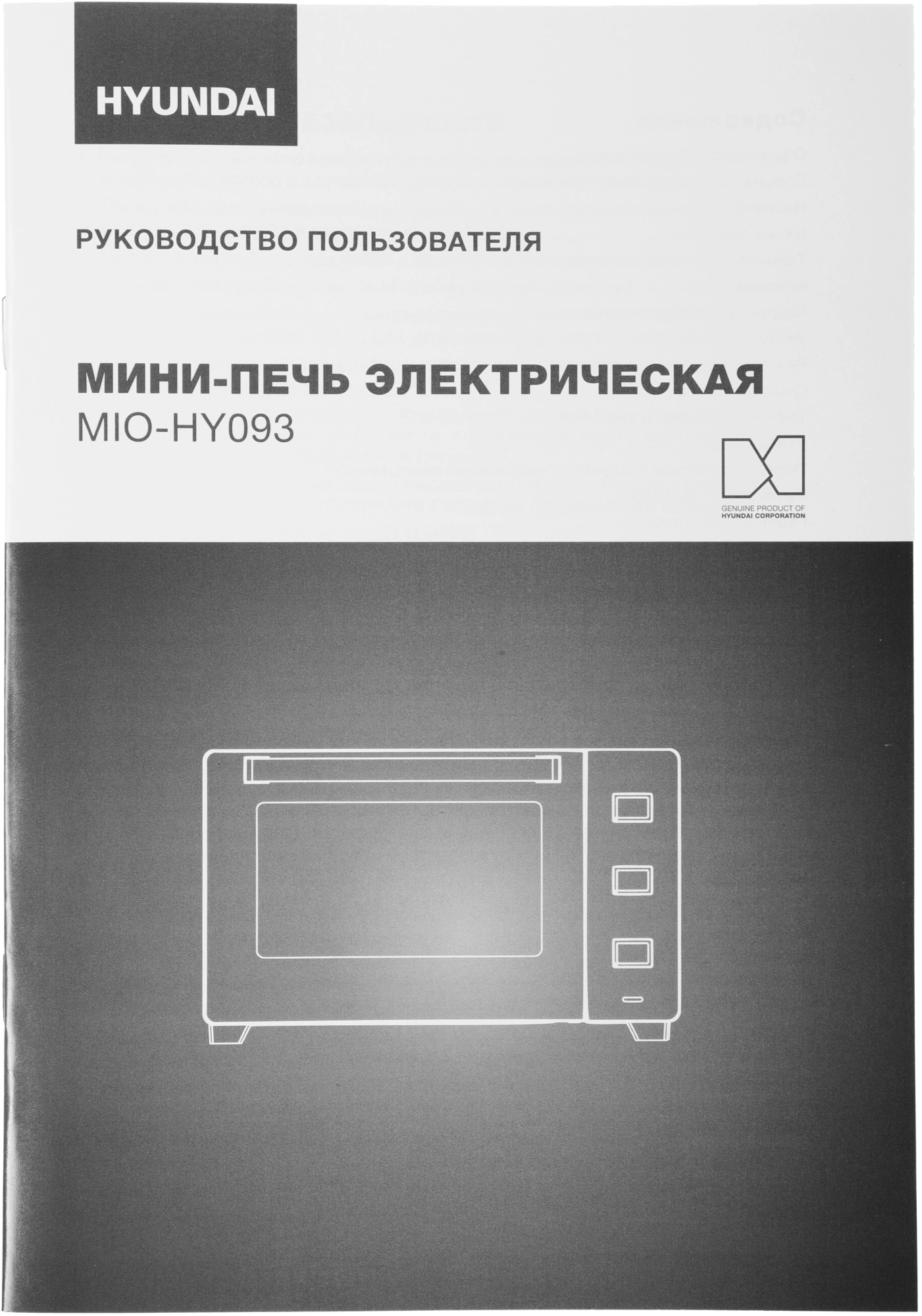 Мини-печь Hyundai MIO-HY093, фото 16