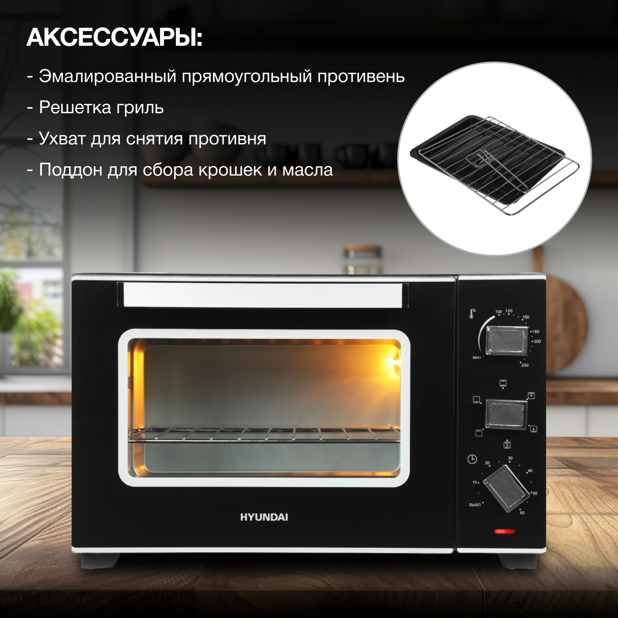 Мини-печь Hyundai MIO-HY093, фото 22