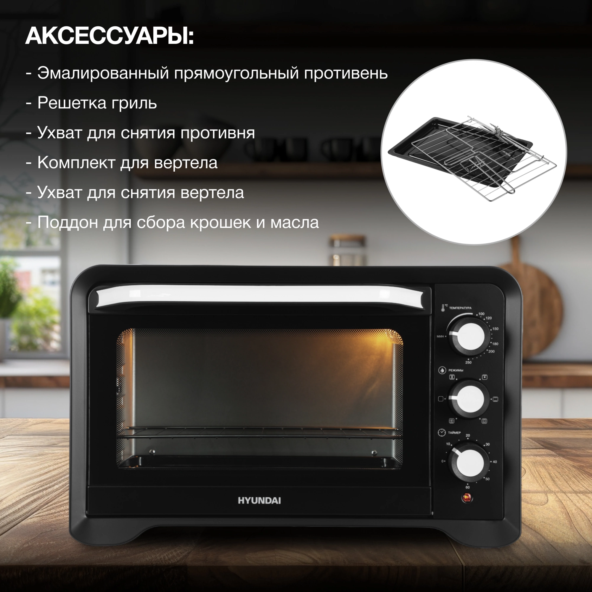 Мини-печь Hyundai MIO-HY094, фото 20